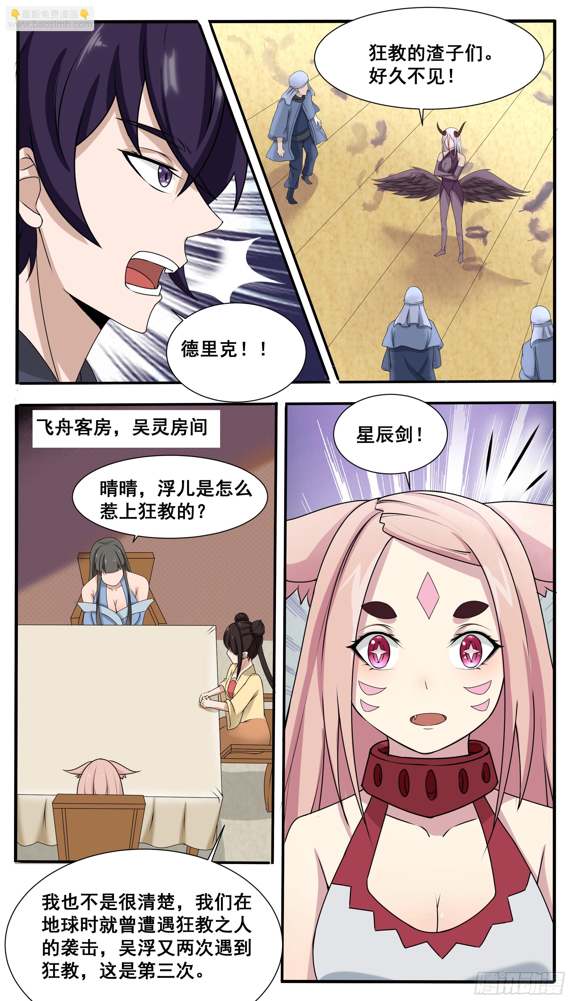 第312话 策天机的阴谋-第313话