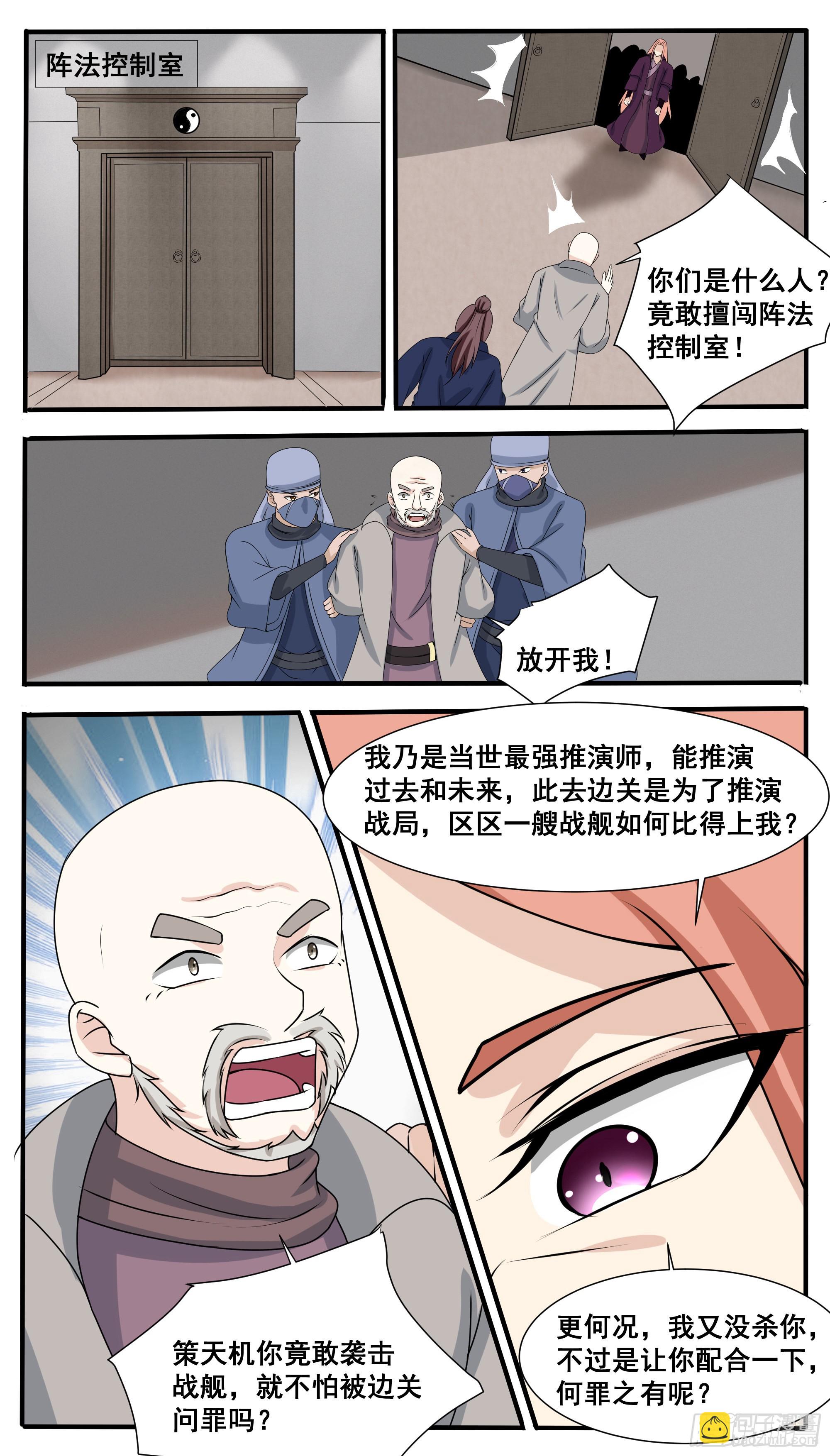 第312话 策天机的阴谋-第313话
