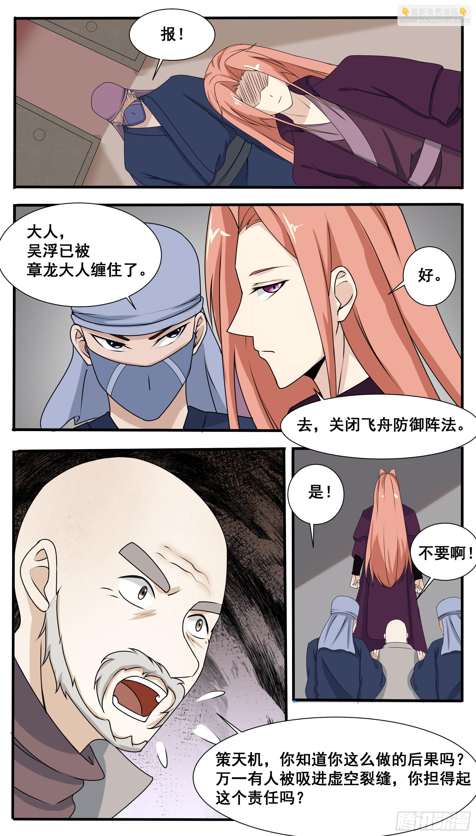 第312话 策天机的阴谋-第313话
