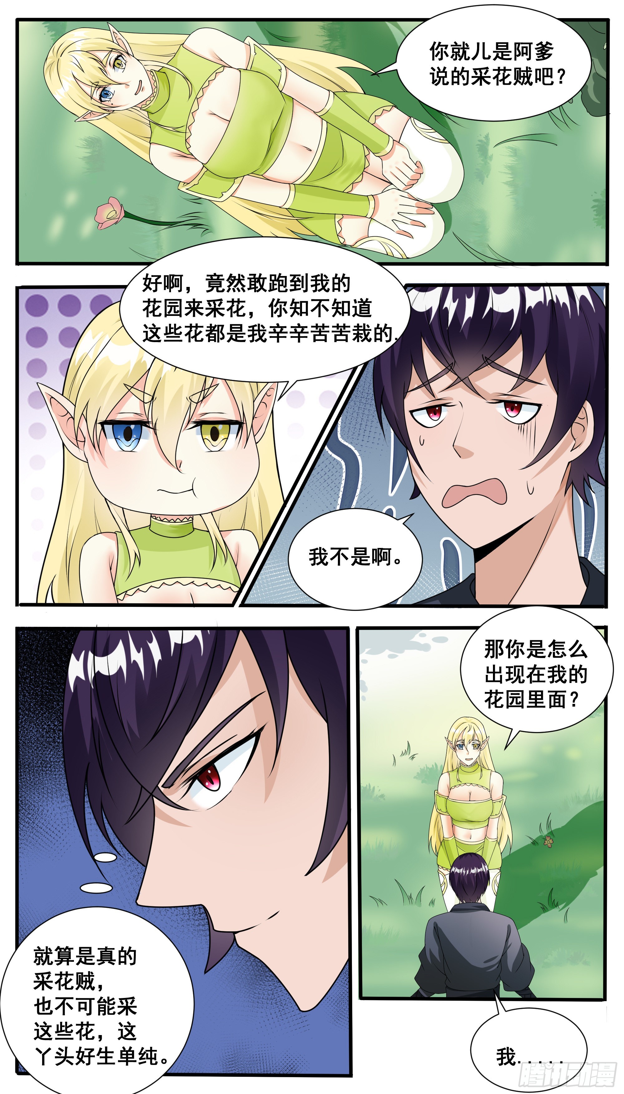 第314话  金发少女-第315话