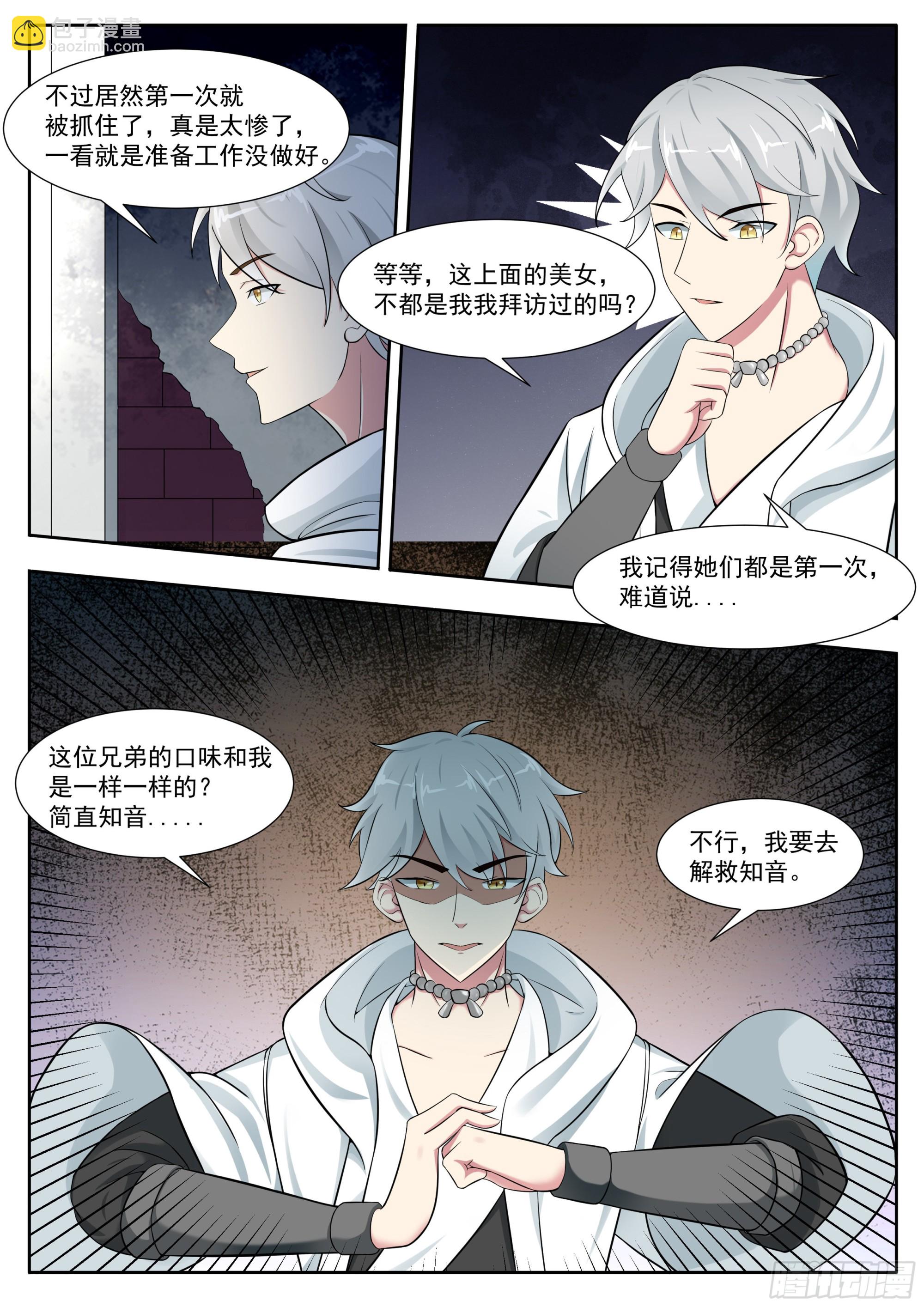 第316话 贵女杀手-第317话