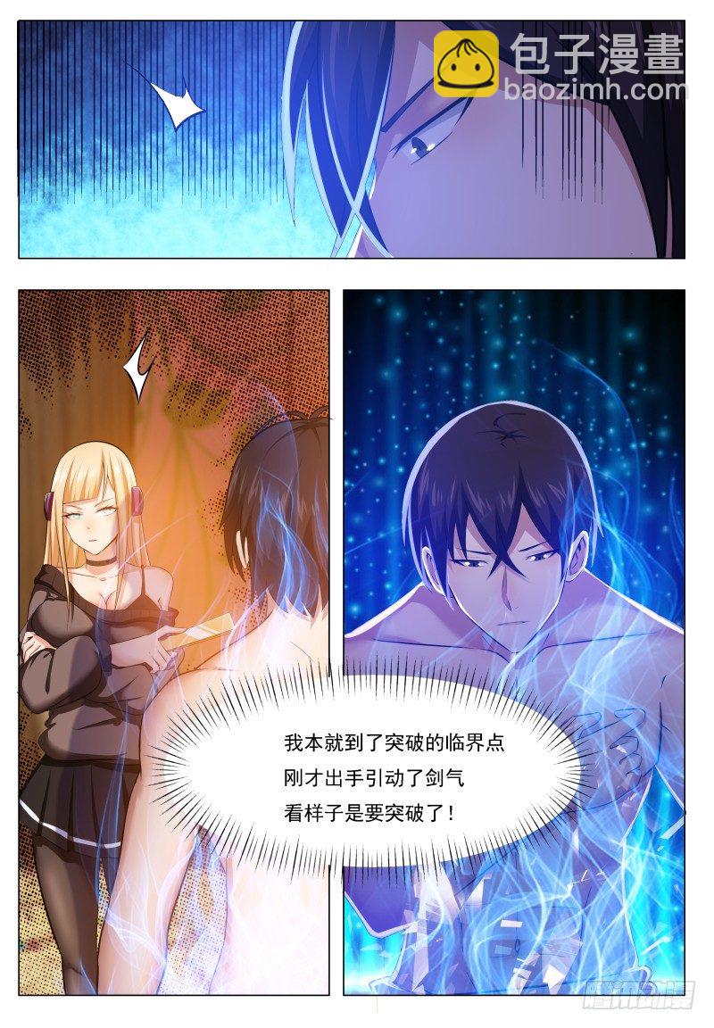 第32话 突破炼气-第33话