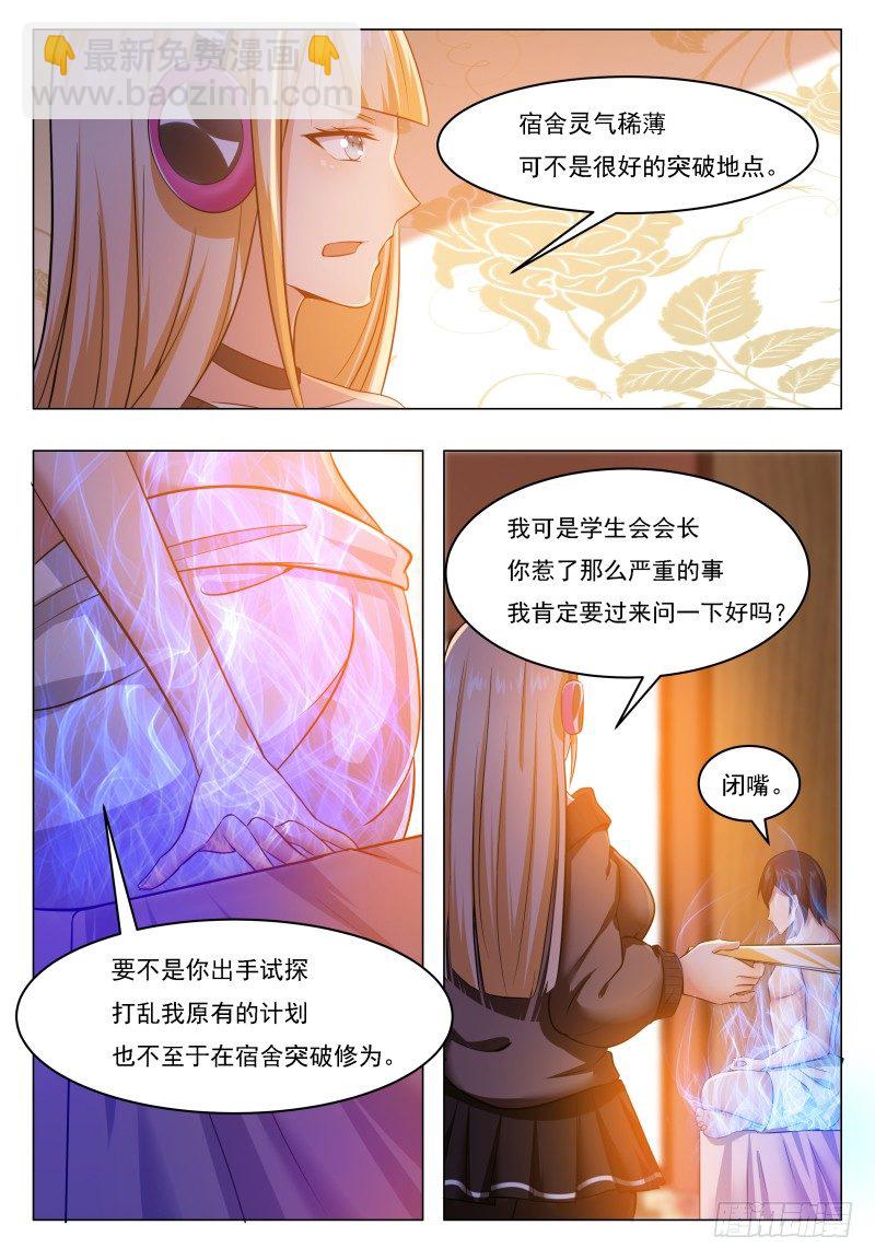 第32话 突破炼气-第33话