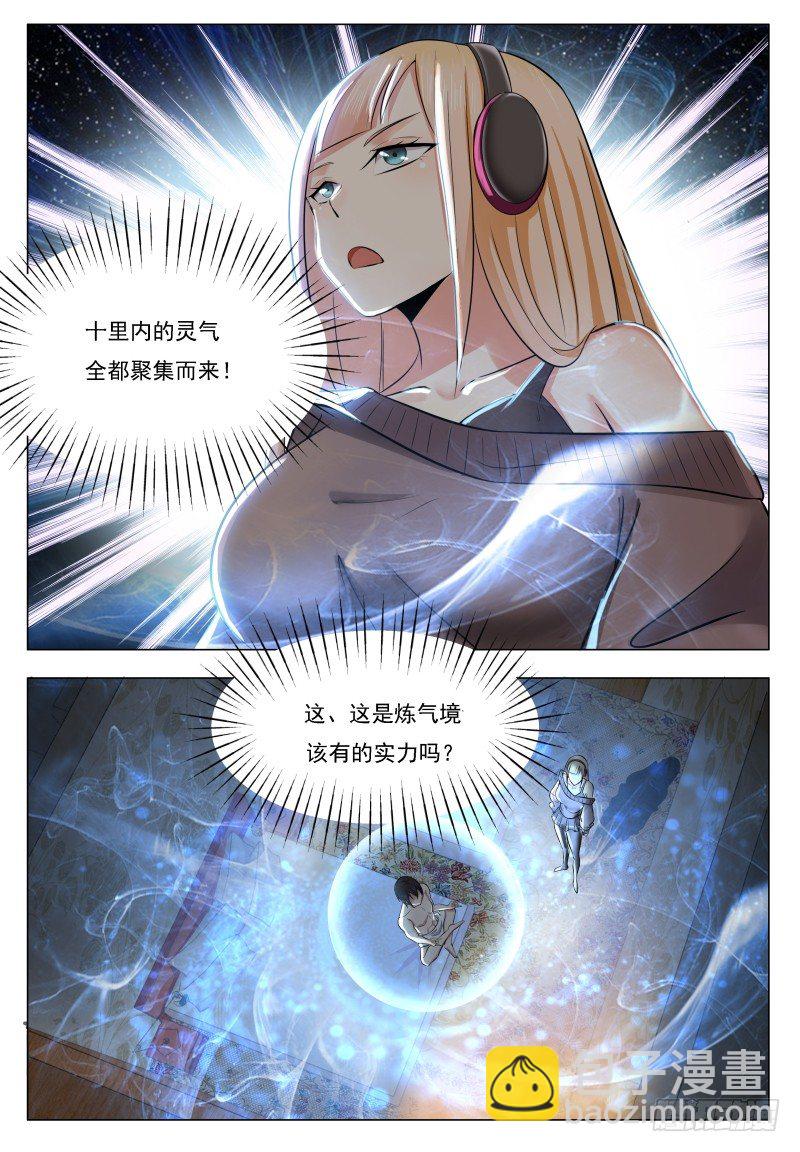 第32话 突破炼气-第33话