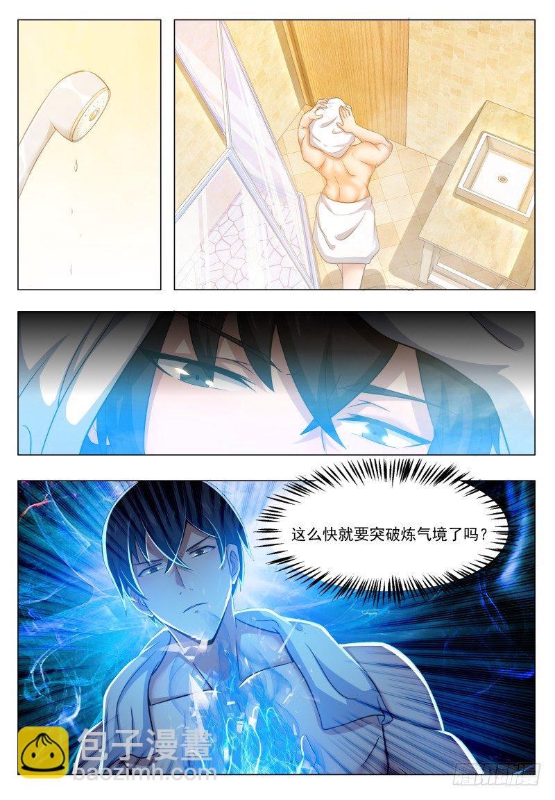 第32话 突破炼气-第33话
