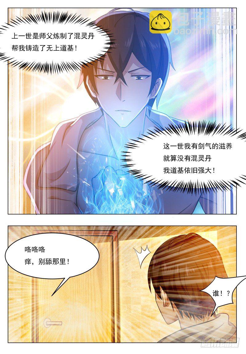 第32话 突破炼气-第33话