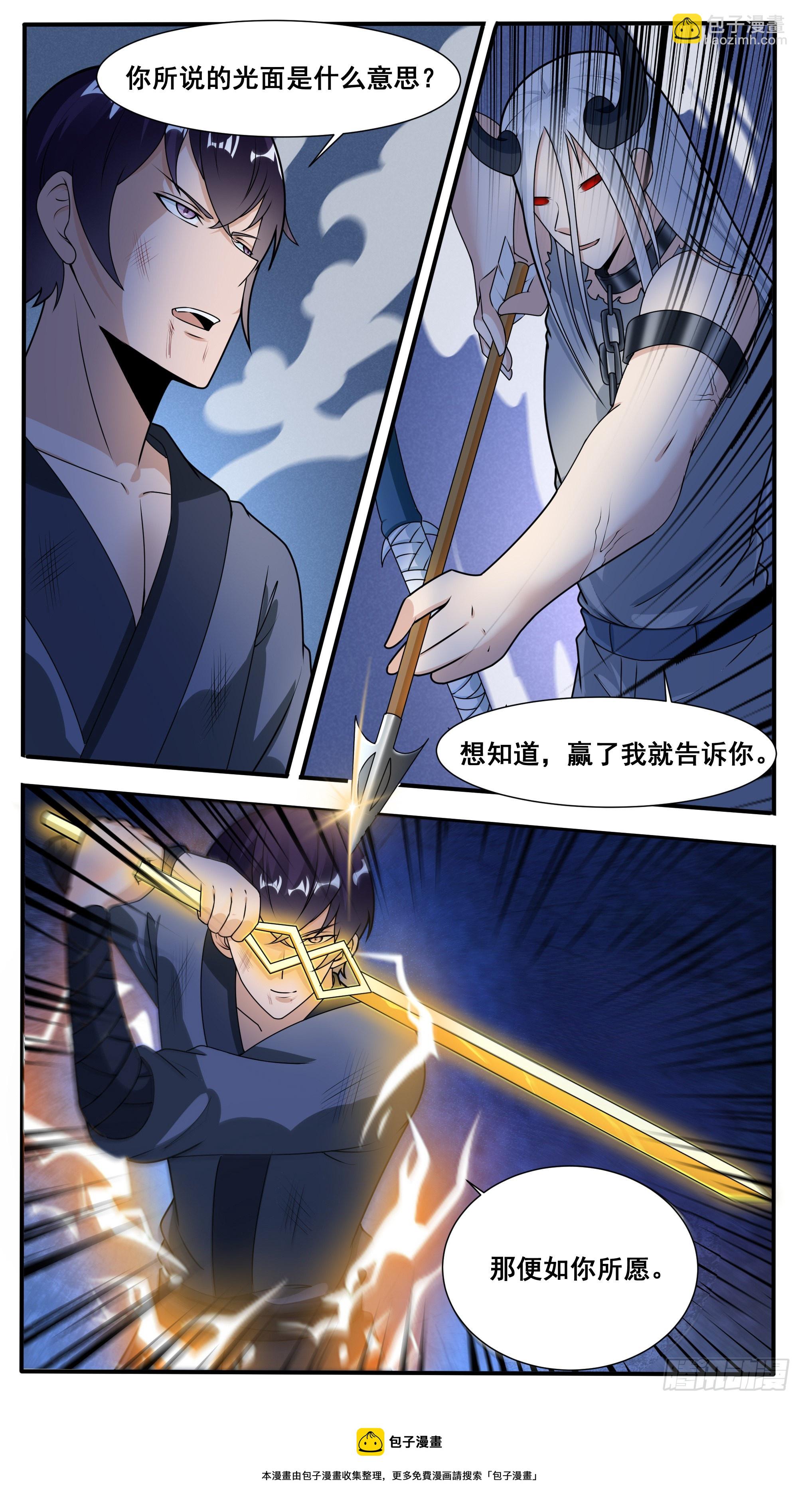 第320话  光面、暗面-第321话