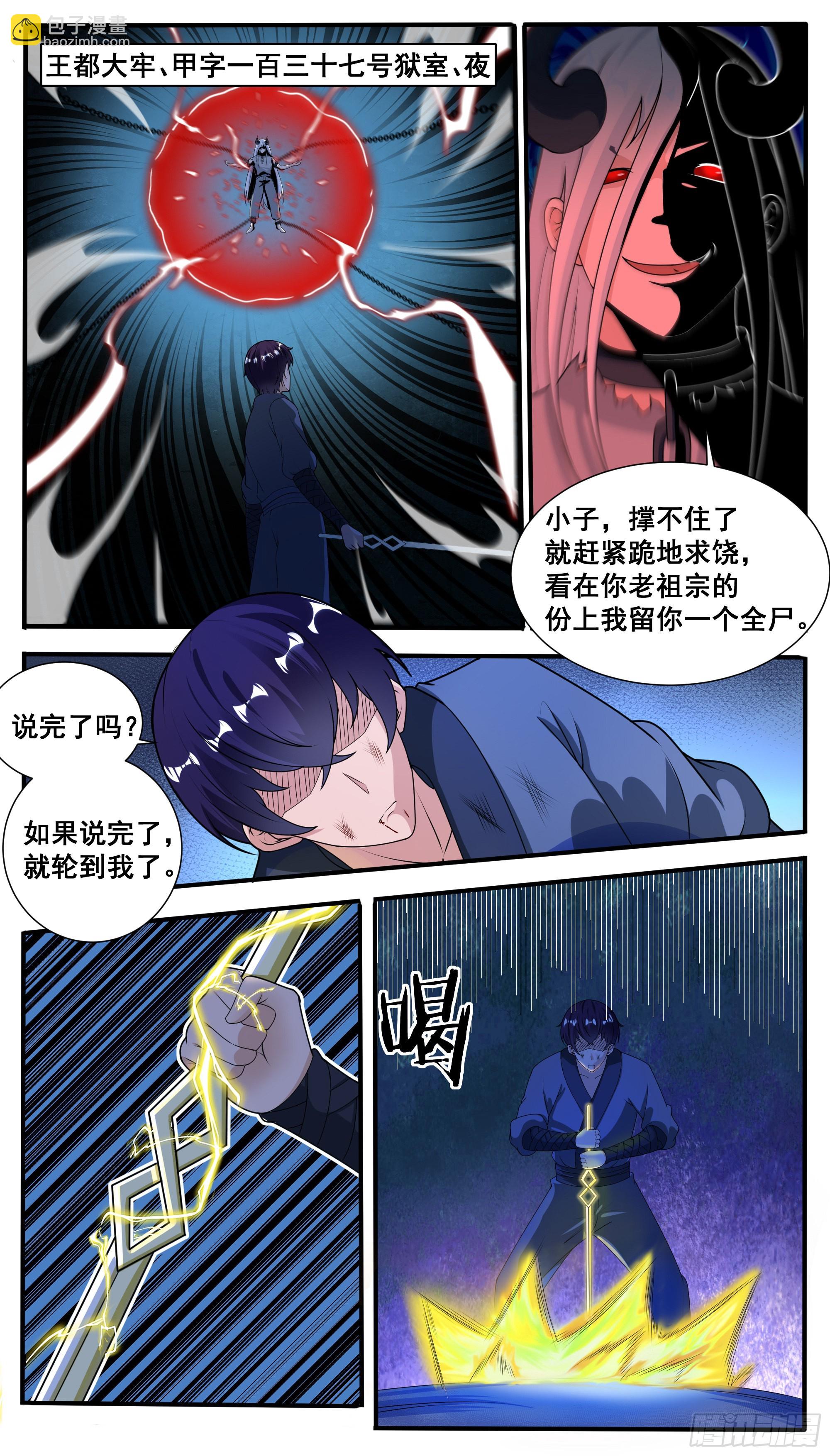 第320话  光面、暗面-第321话