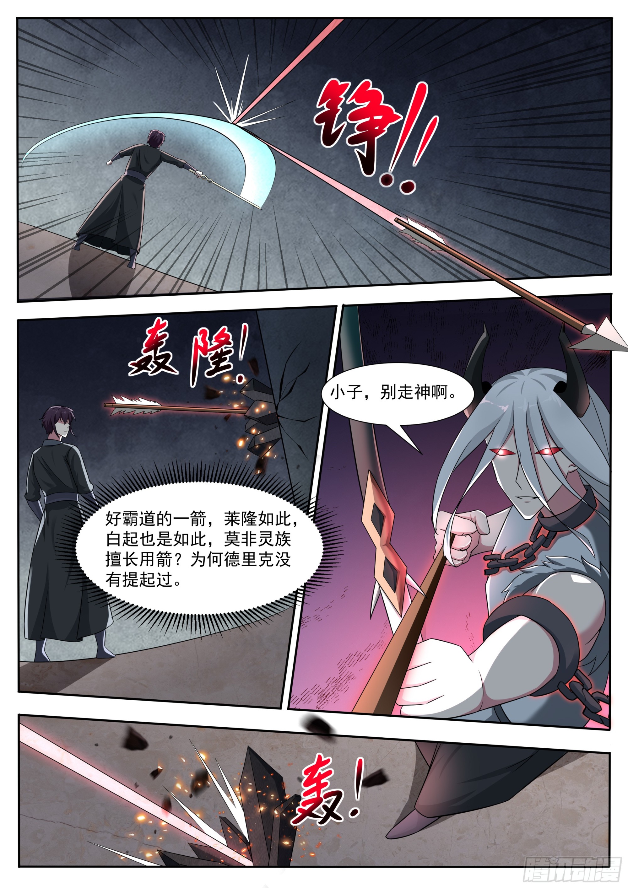 第321话 神王后人与战神-第323话
