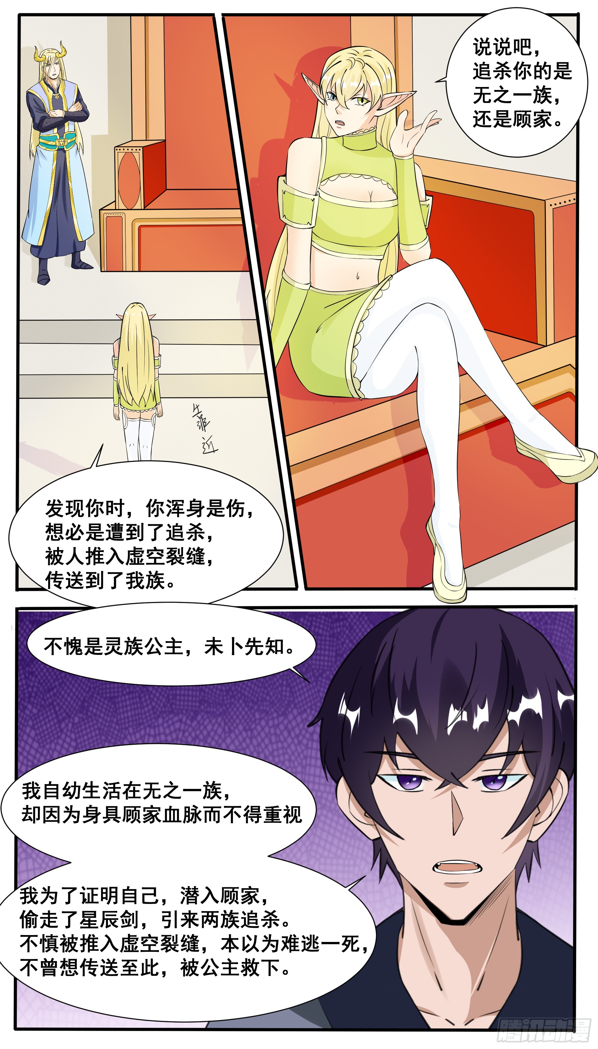 第324话 留在灵族-第325话