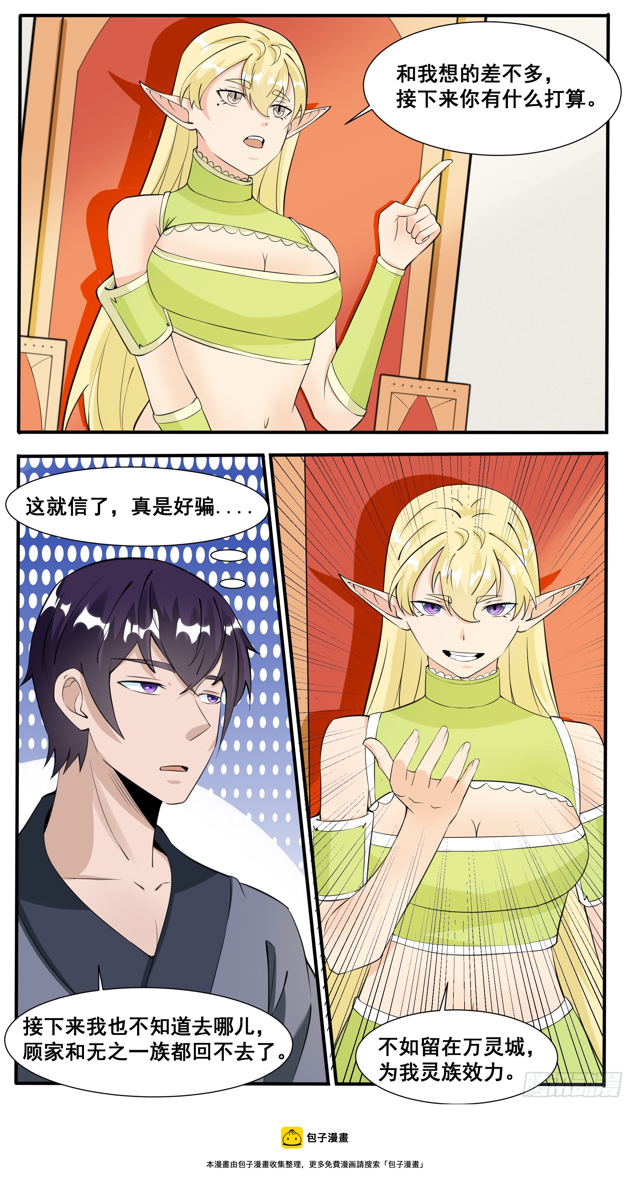 第324话 留在灵族-第325话