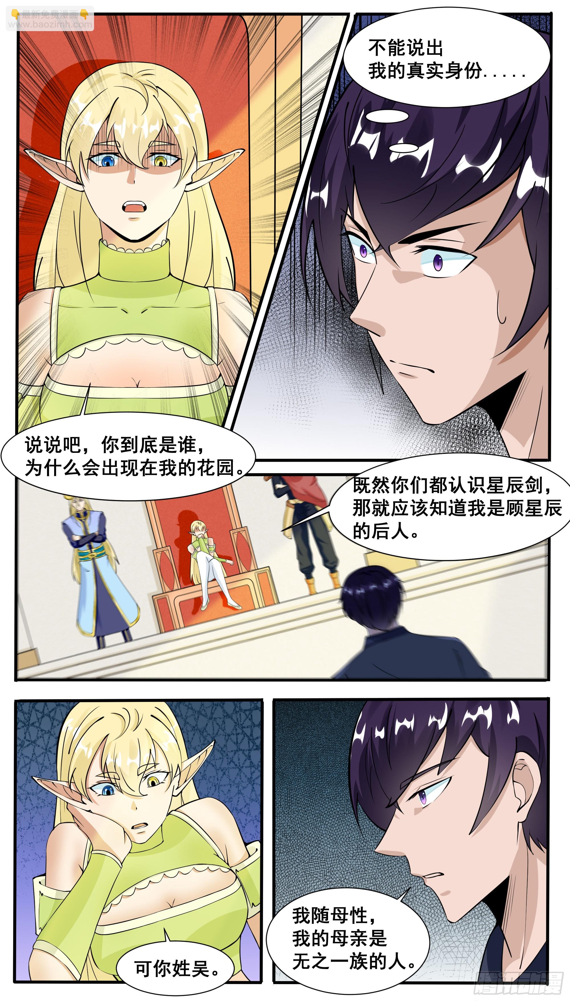 第324话 留在灵族-第325话