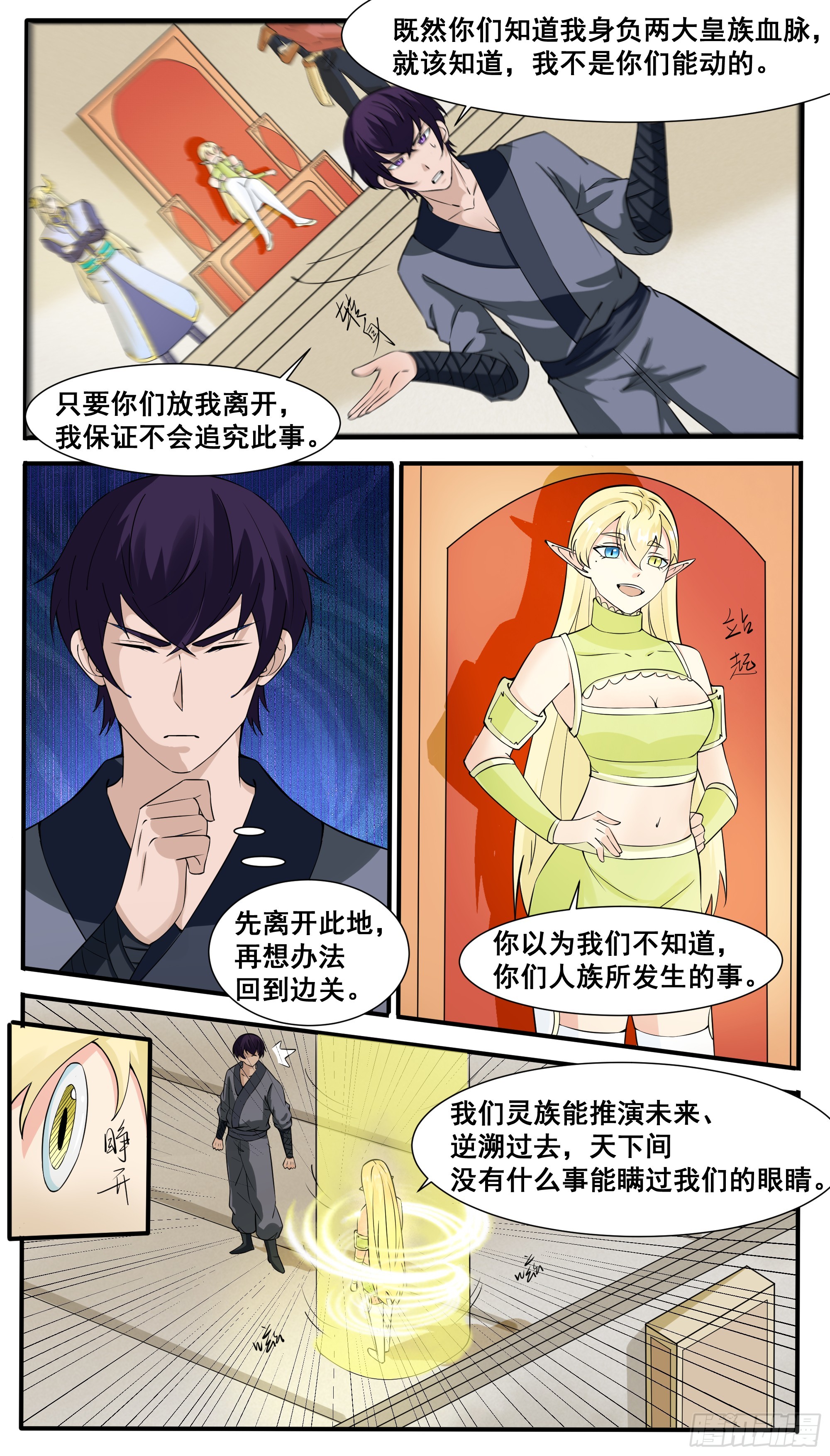 第324话 留在灵族-第325话