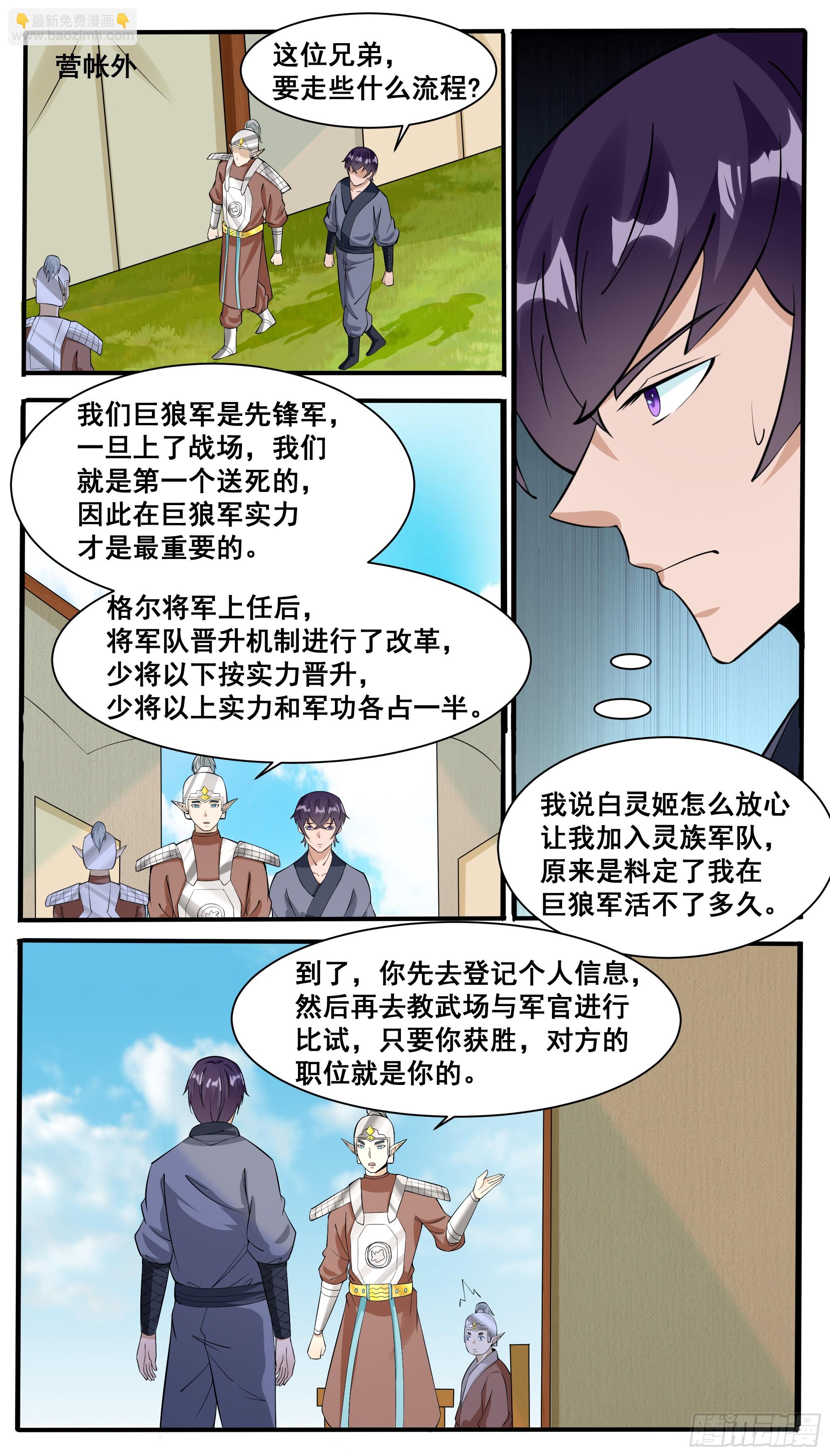 第326话 秒杀-第327话