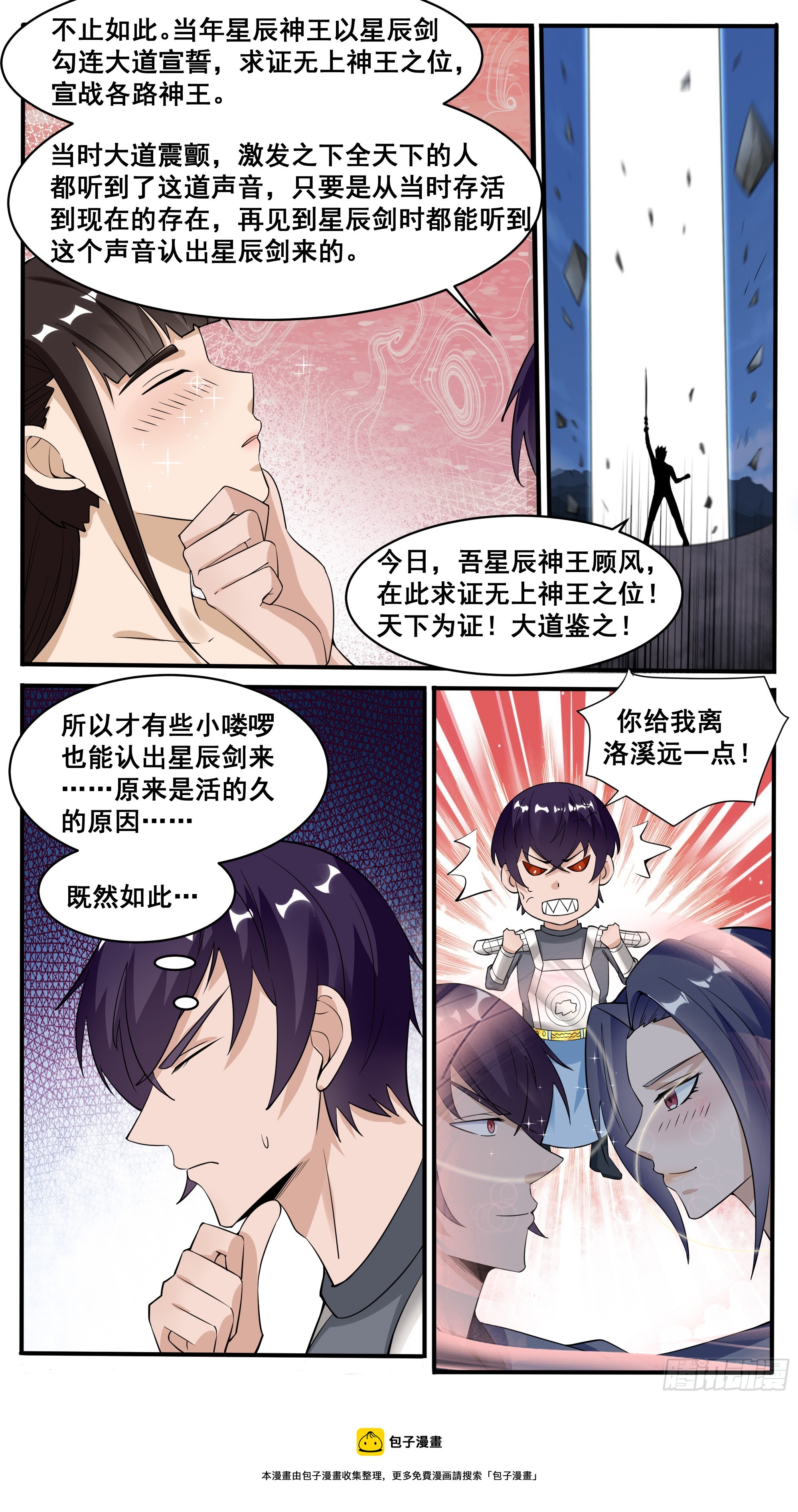 第332话  神王无上-第333话