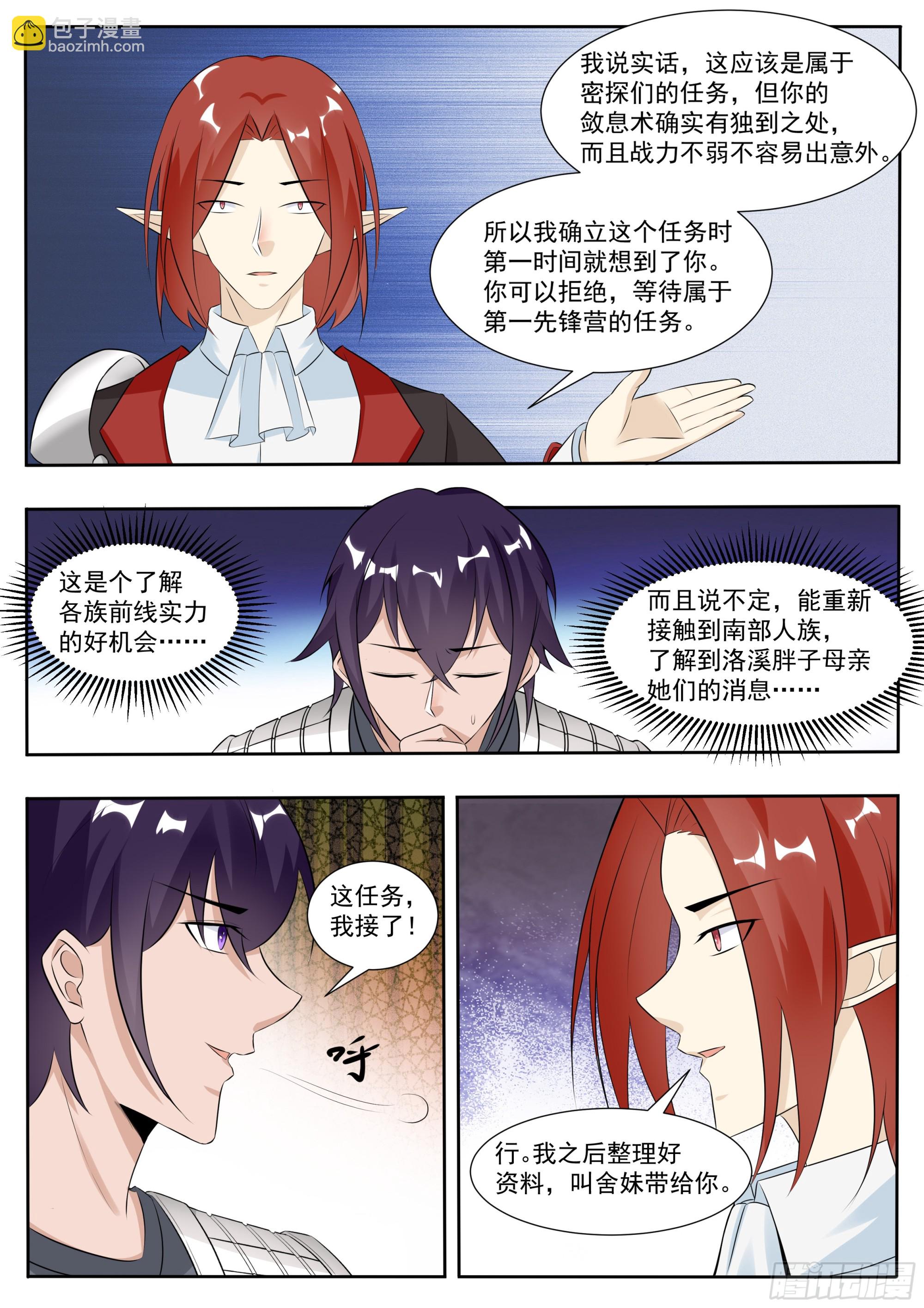 第334话 接受任务-第335话