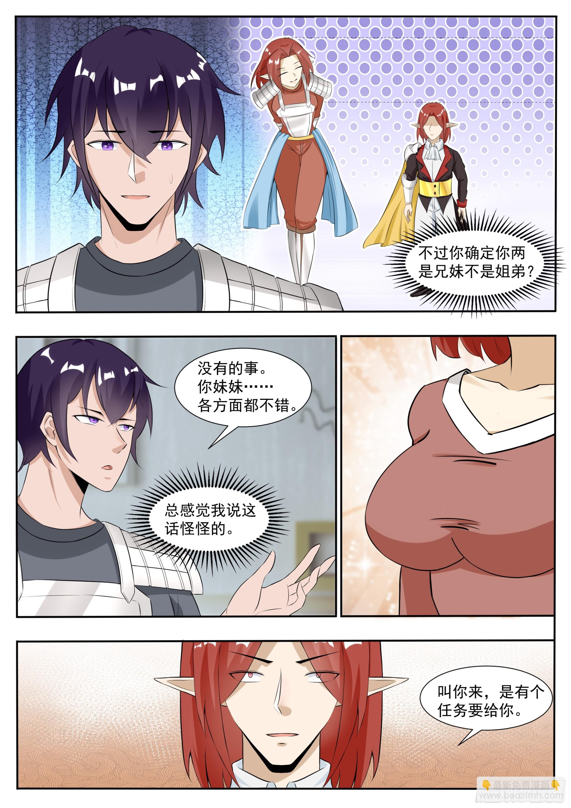 第334话 接受任务-第335话