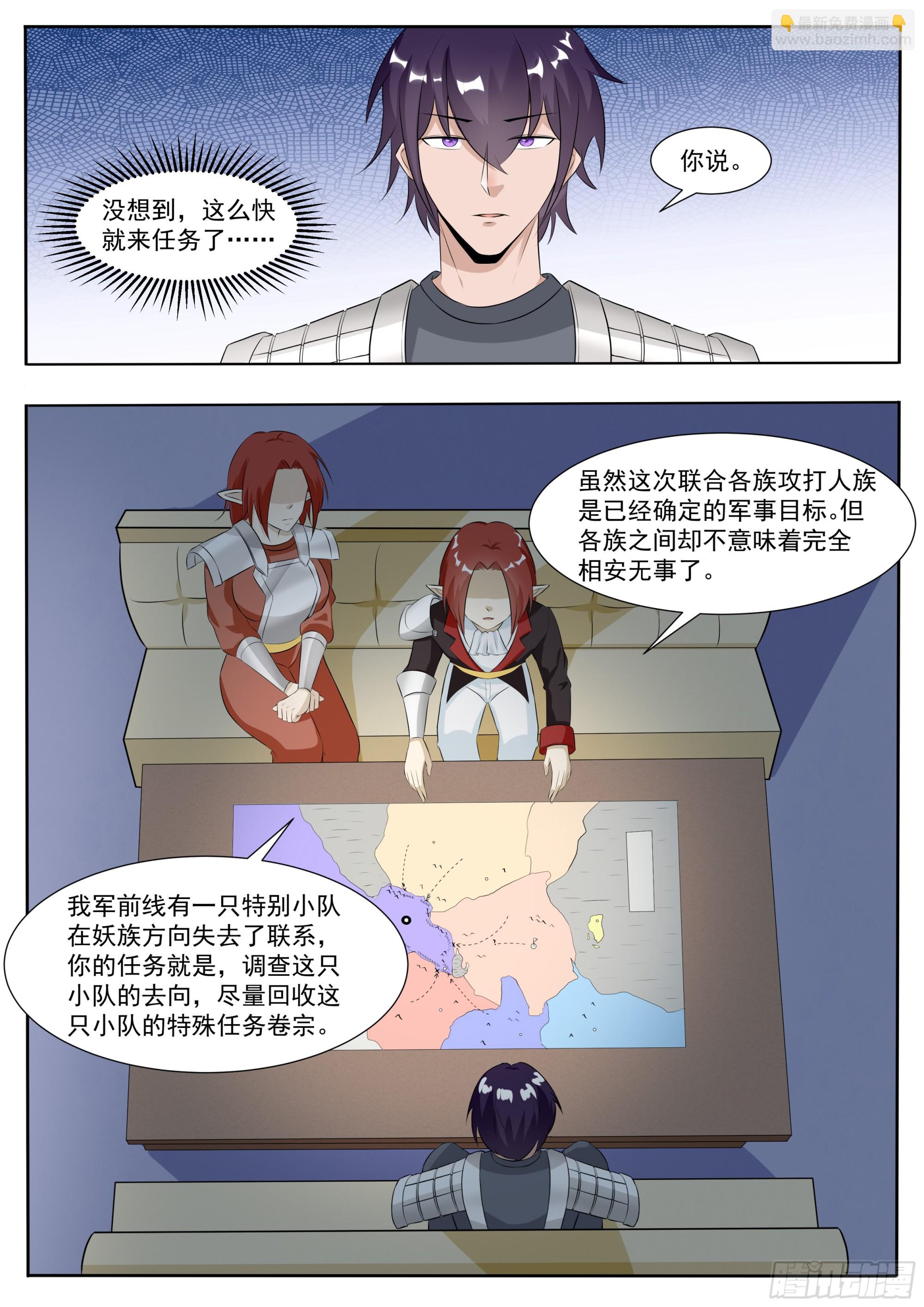 第334话 接受任务-第335话
