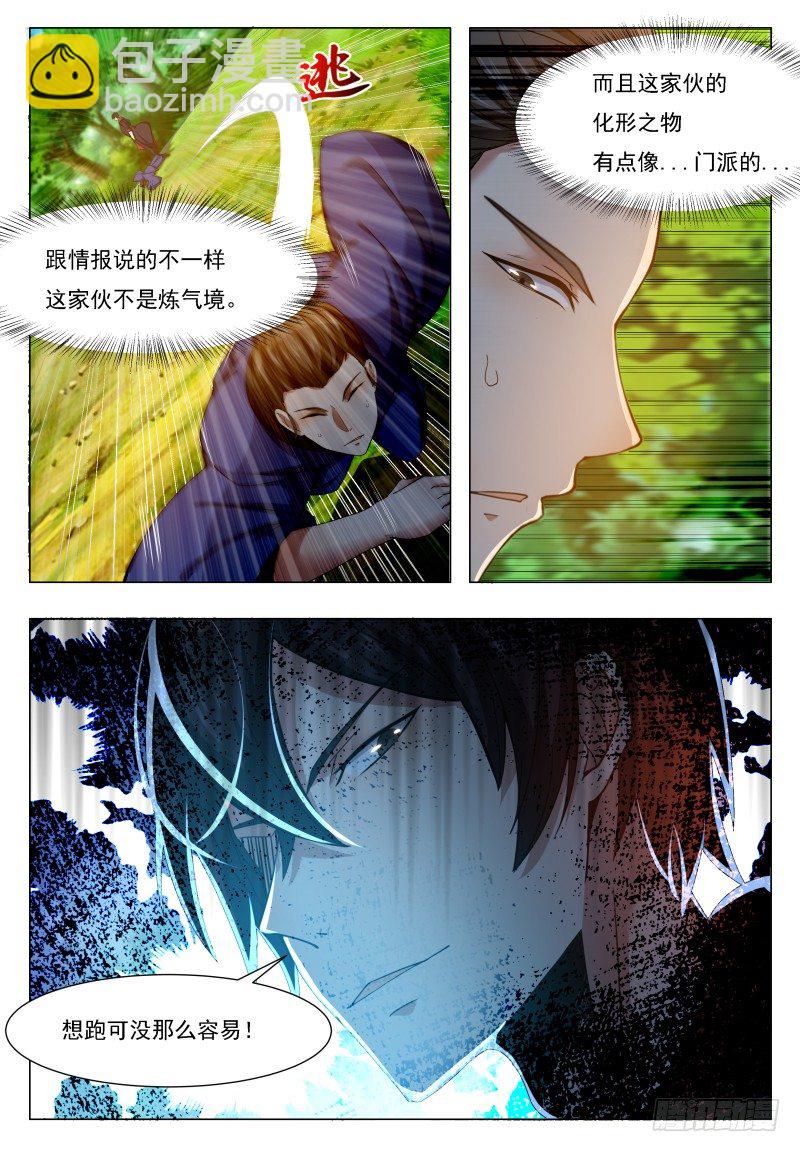第34话 我能打十个！-第35话