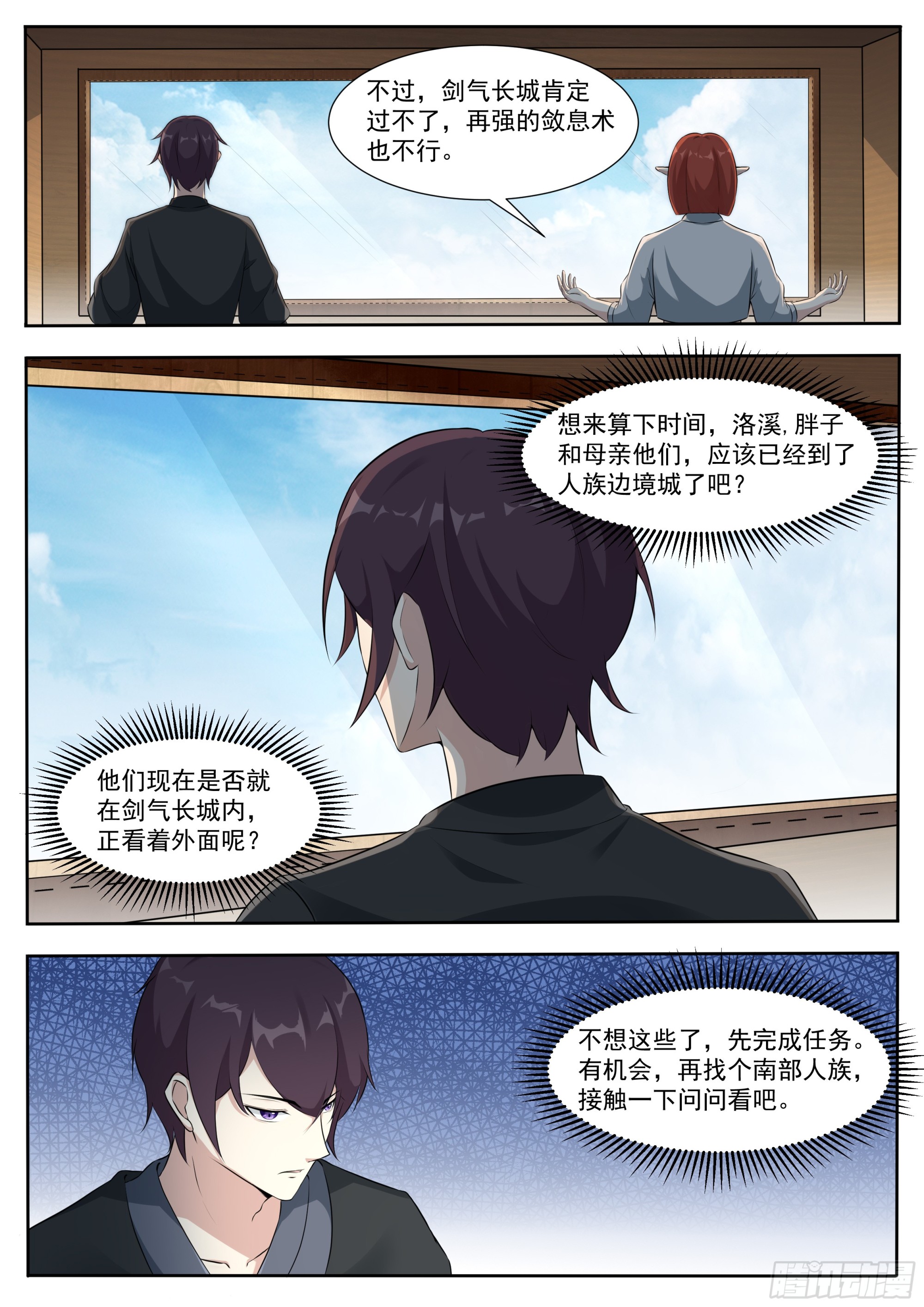 第336话 剑气长城-第337话