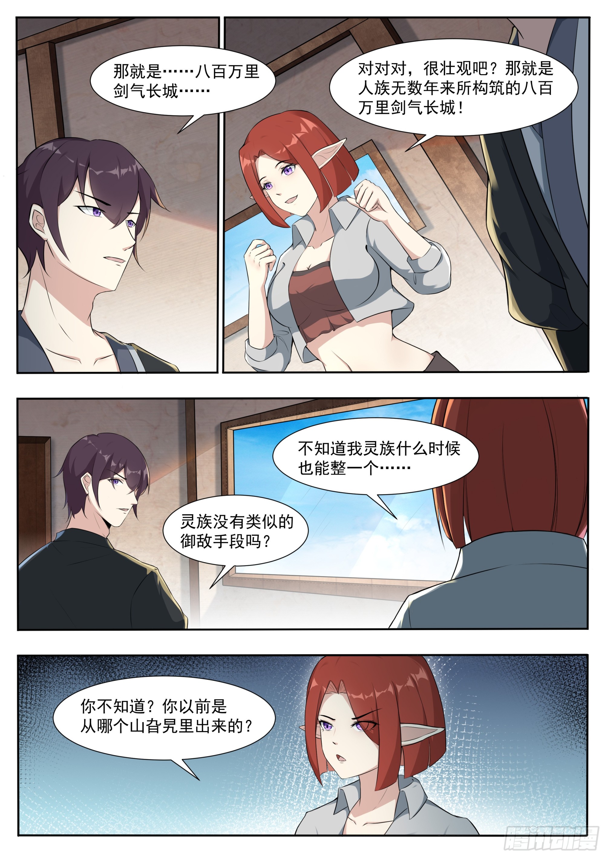 第336话 剑气长城-第337话