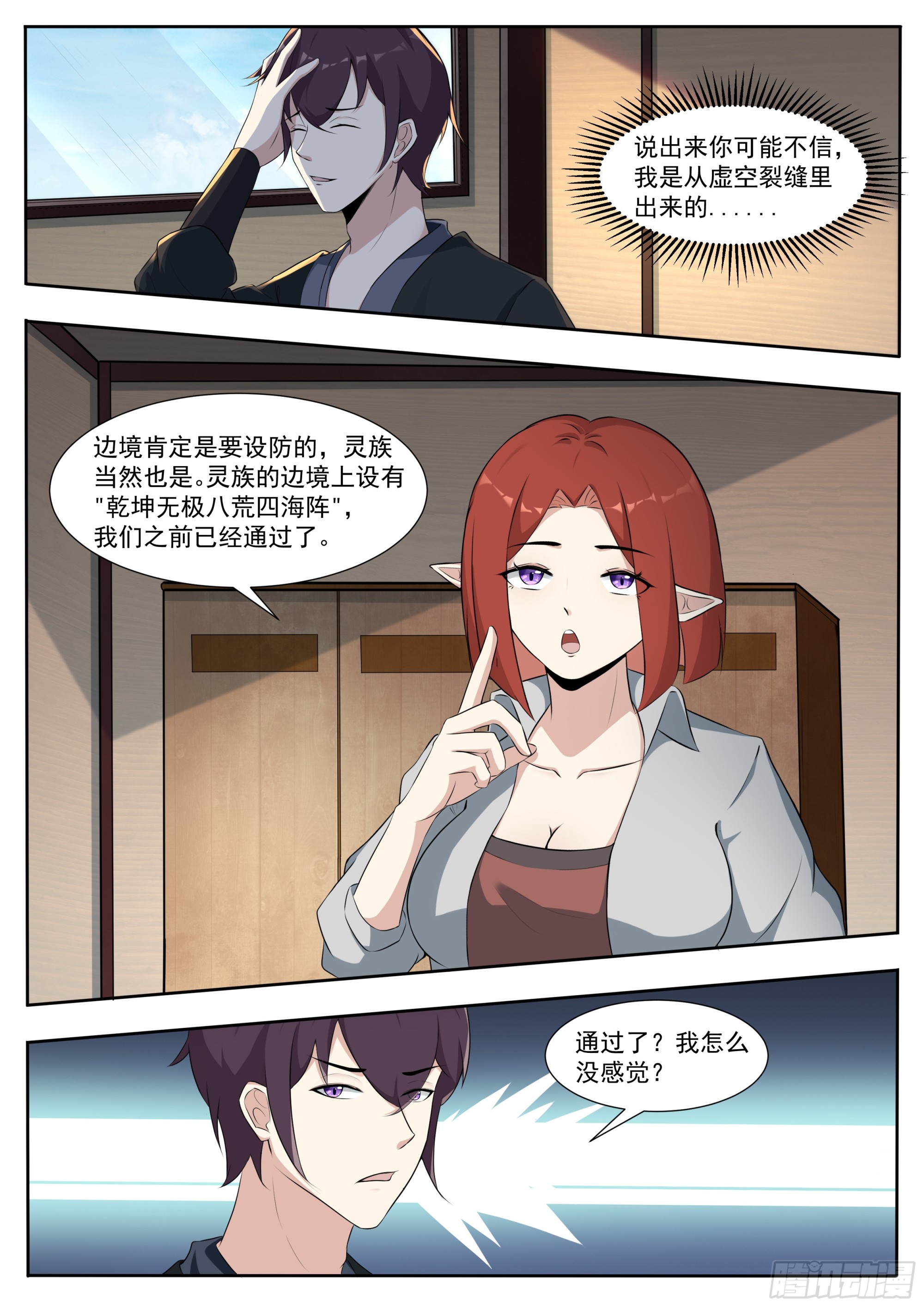 第336话 剑气长城-第337话