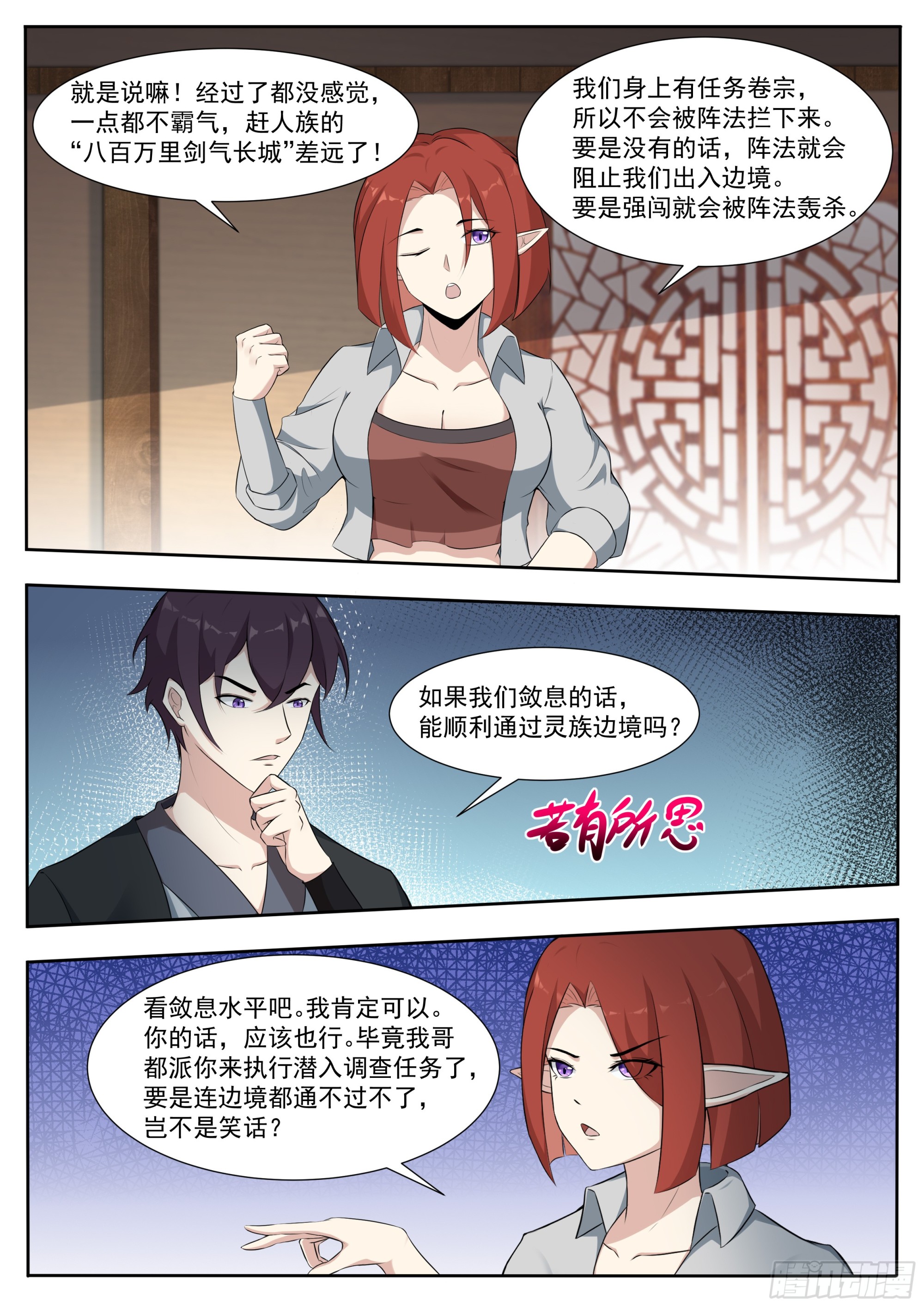第336话 剑气长城-第337话