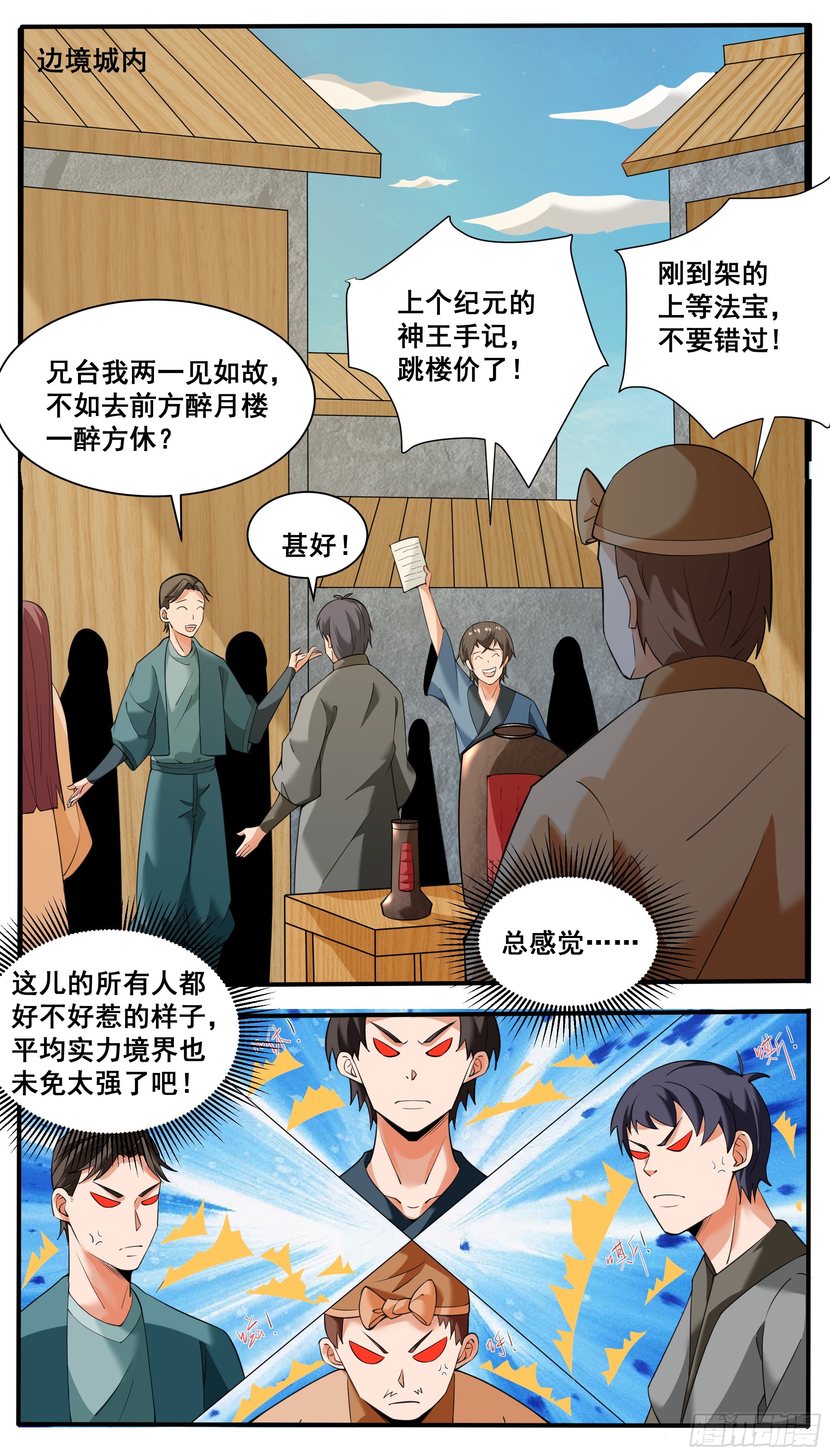 第338话 夫人查岗-第347话