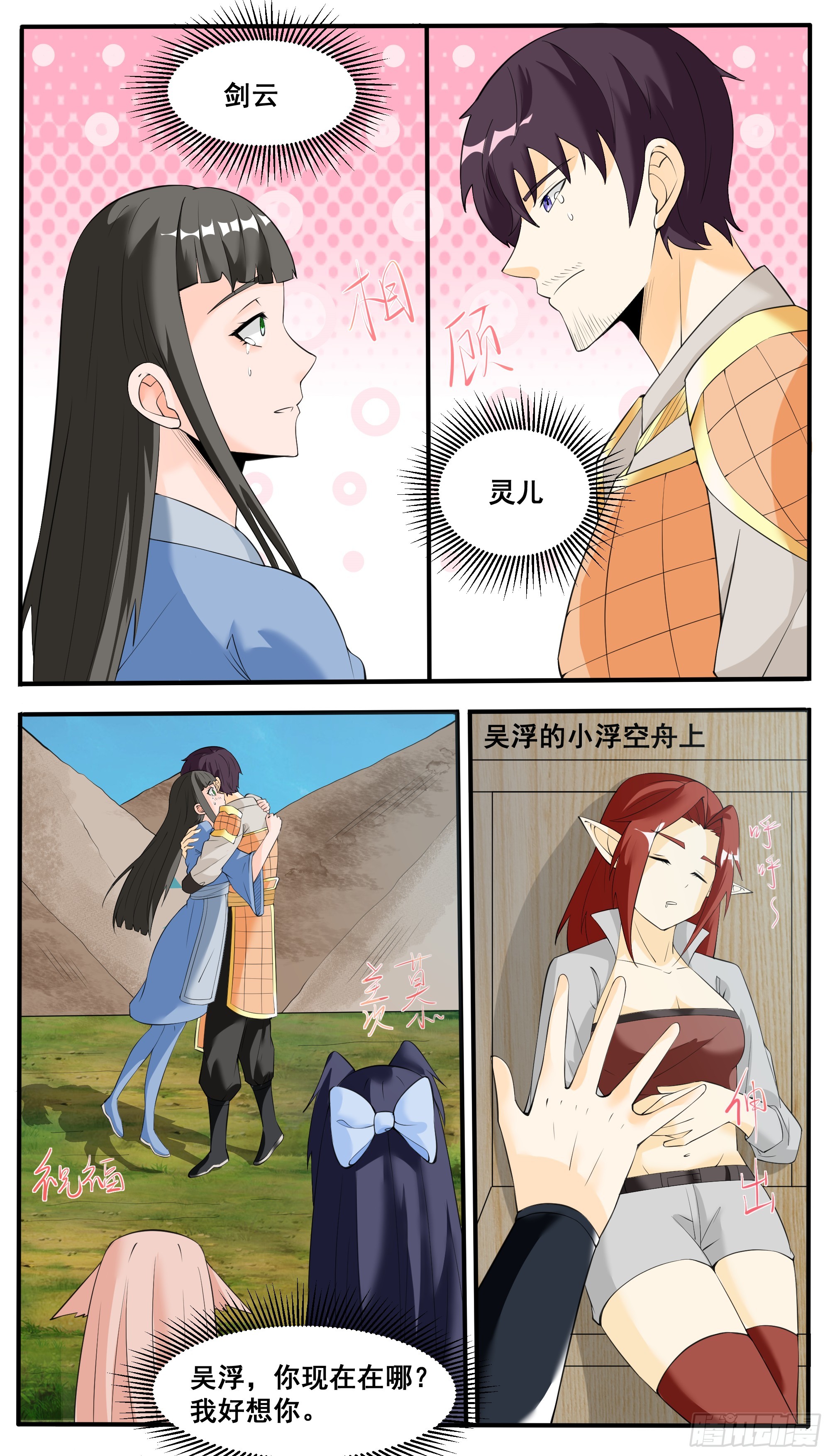 第338话 夫人查岗-第347话