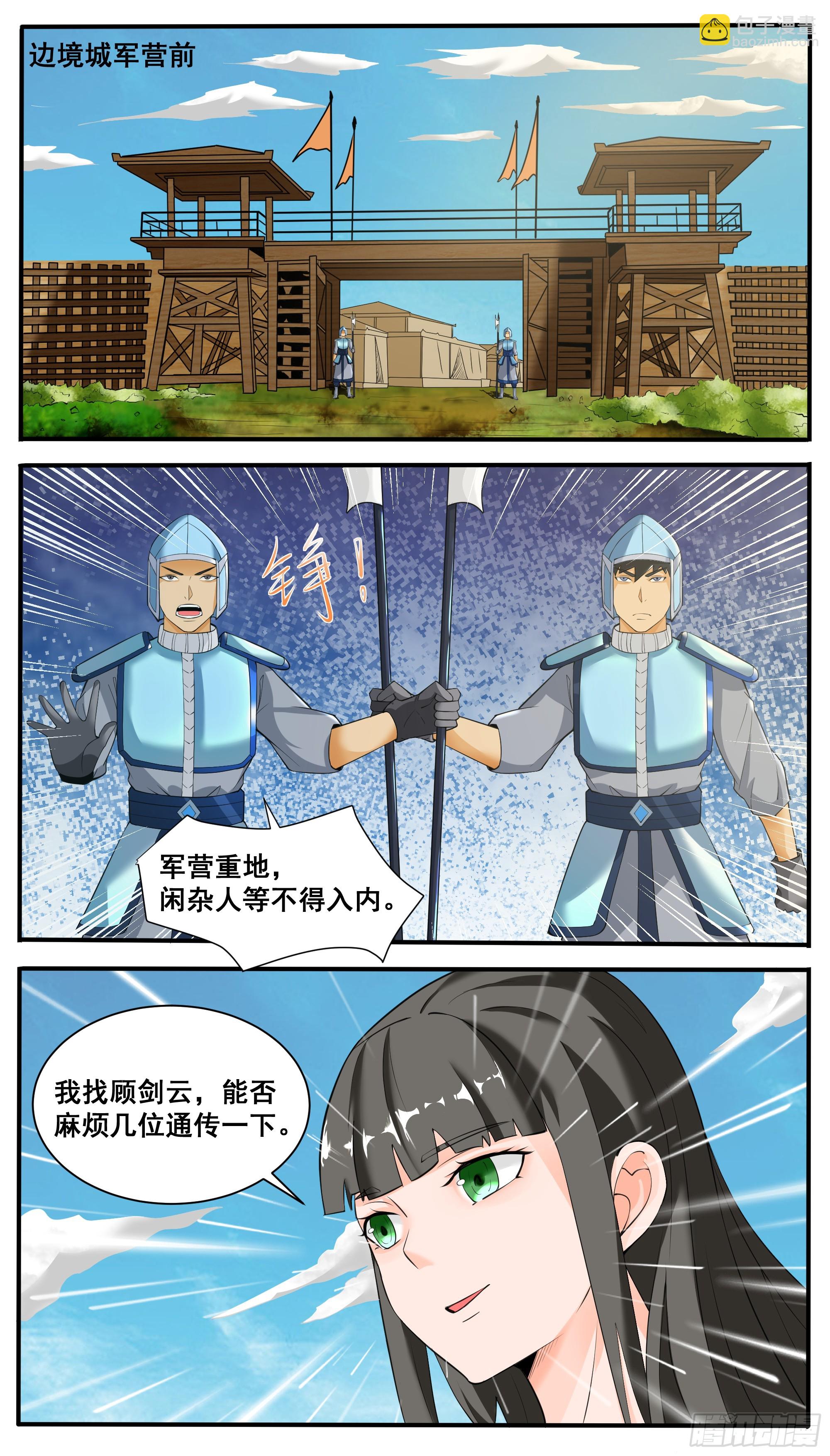 第338话 夫人查岗-第347话