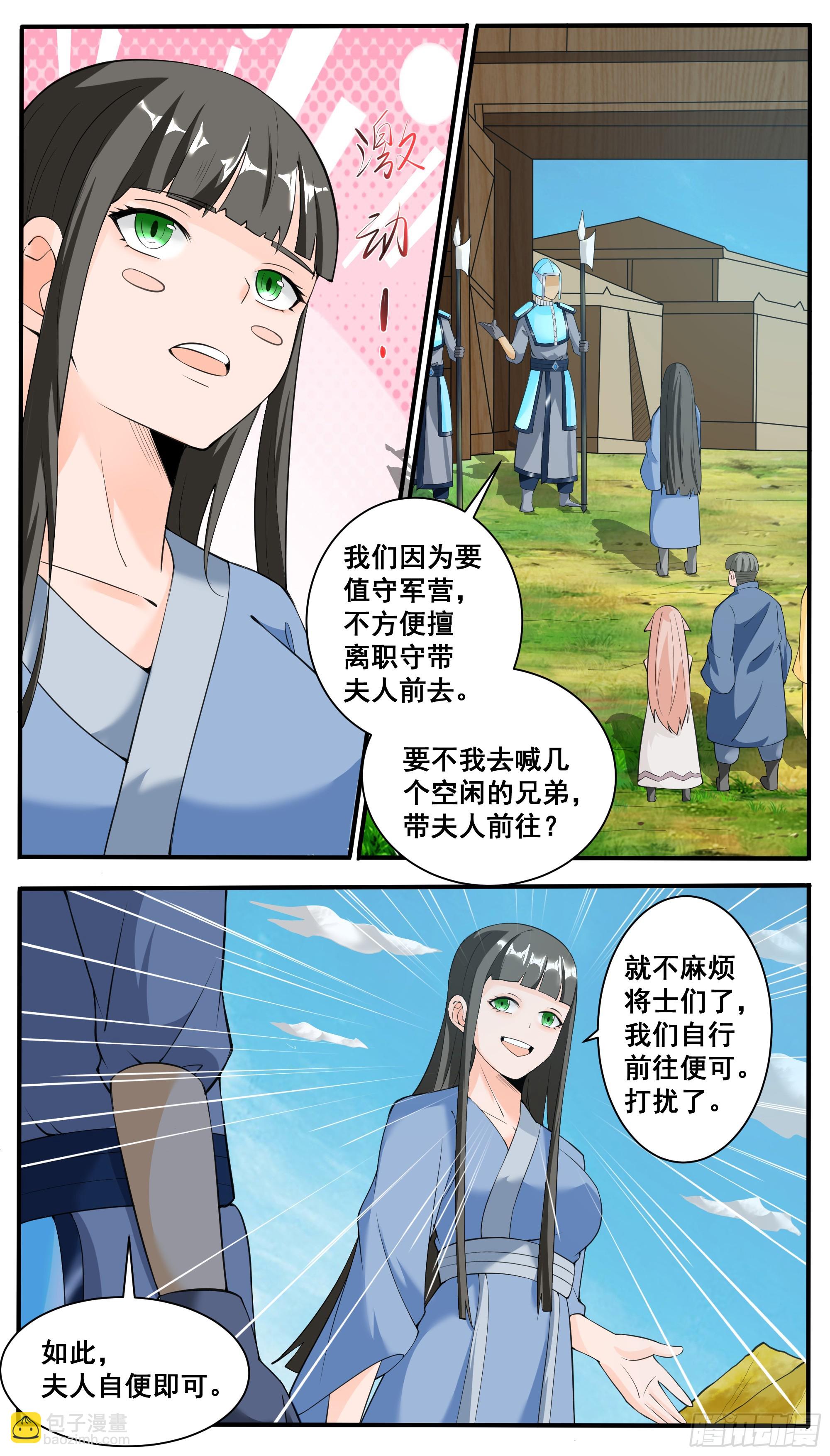 第338话 夫人查岗-第347话