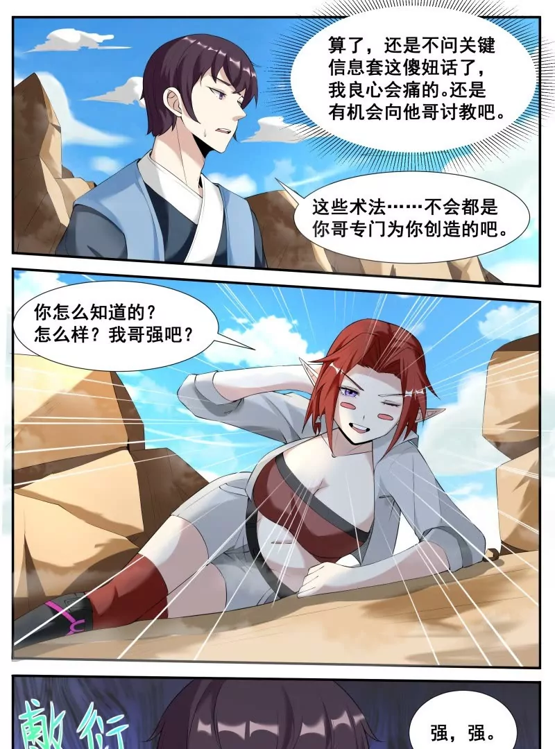 第340话 上钩-第339话