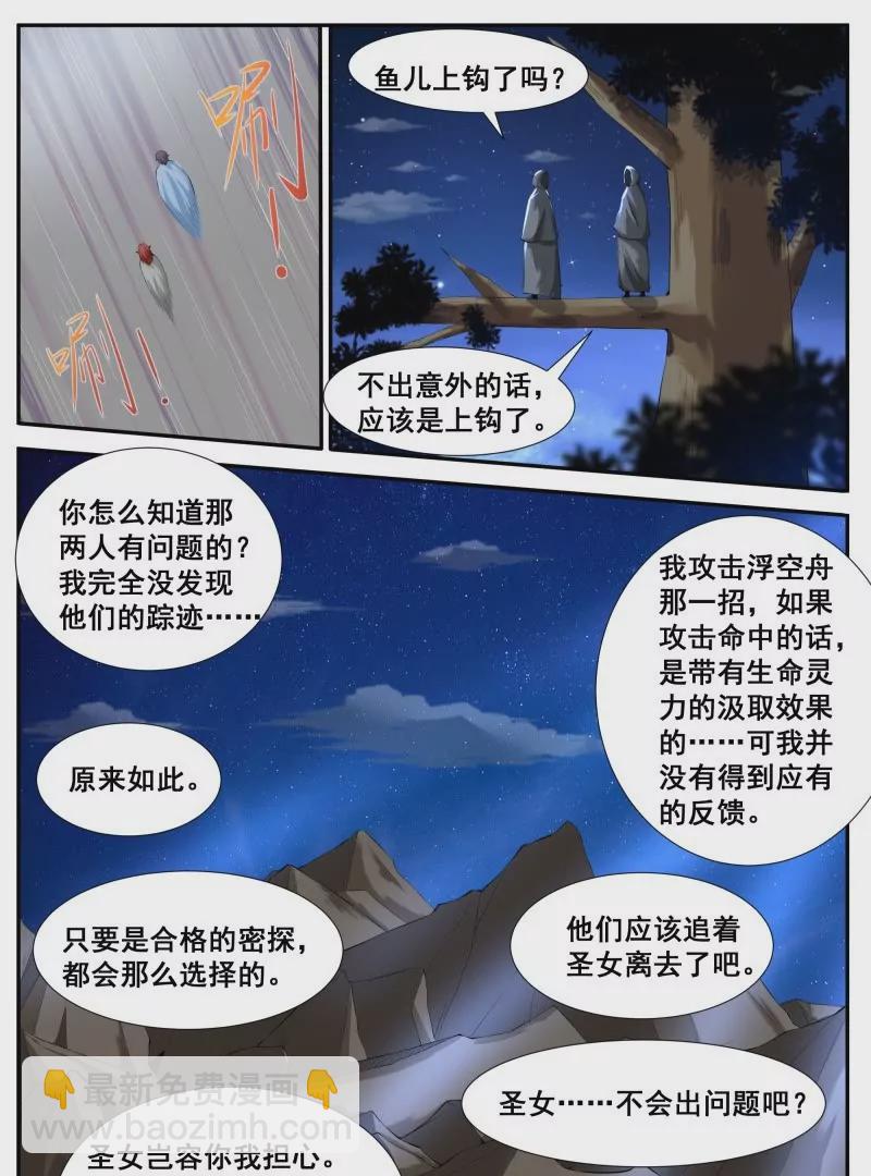 第340话 上钩-第339话