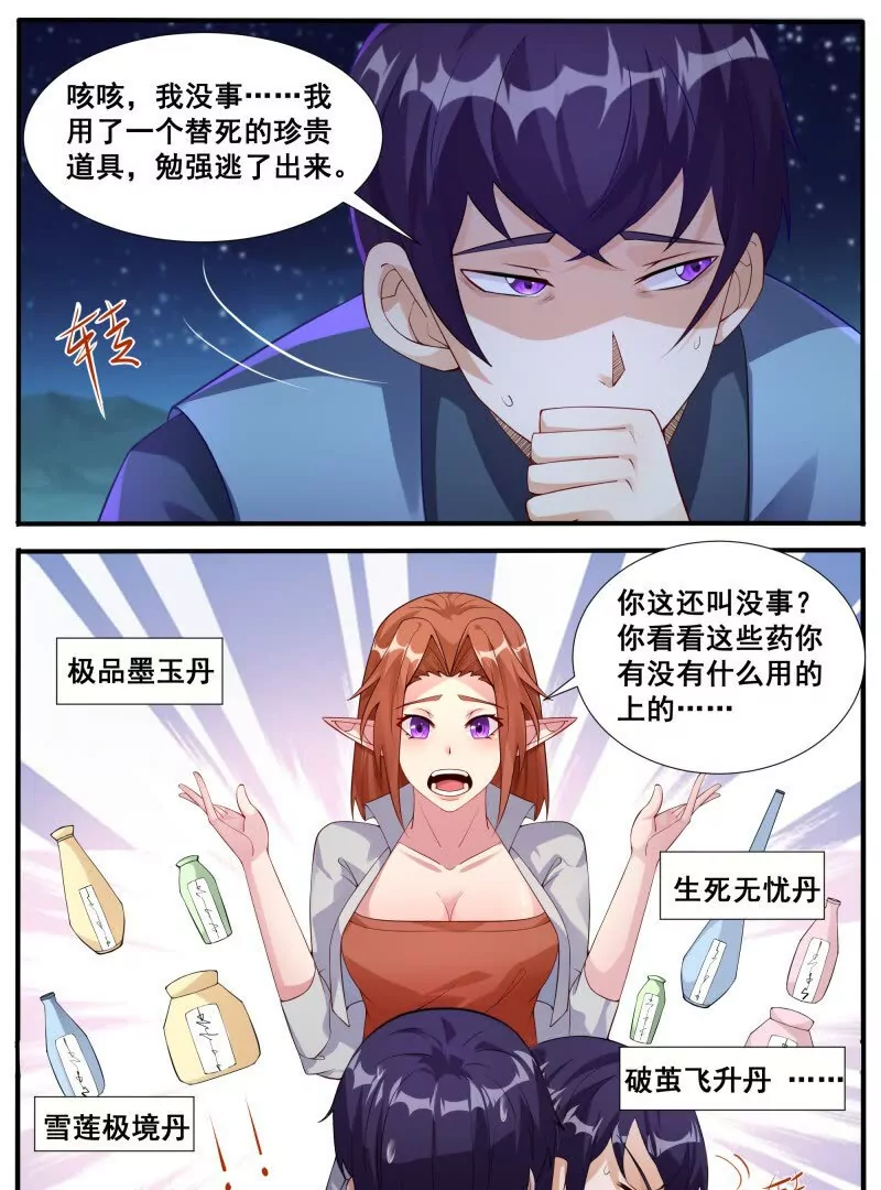 第344话 奔赴-第343话