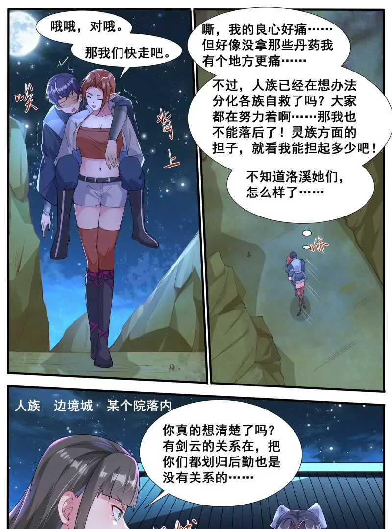 第344话 奔赴-第343话