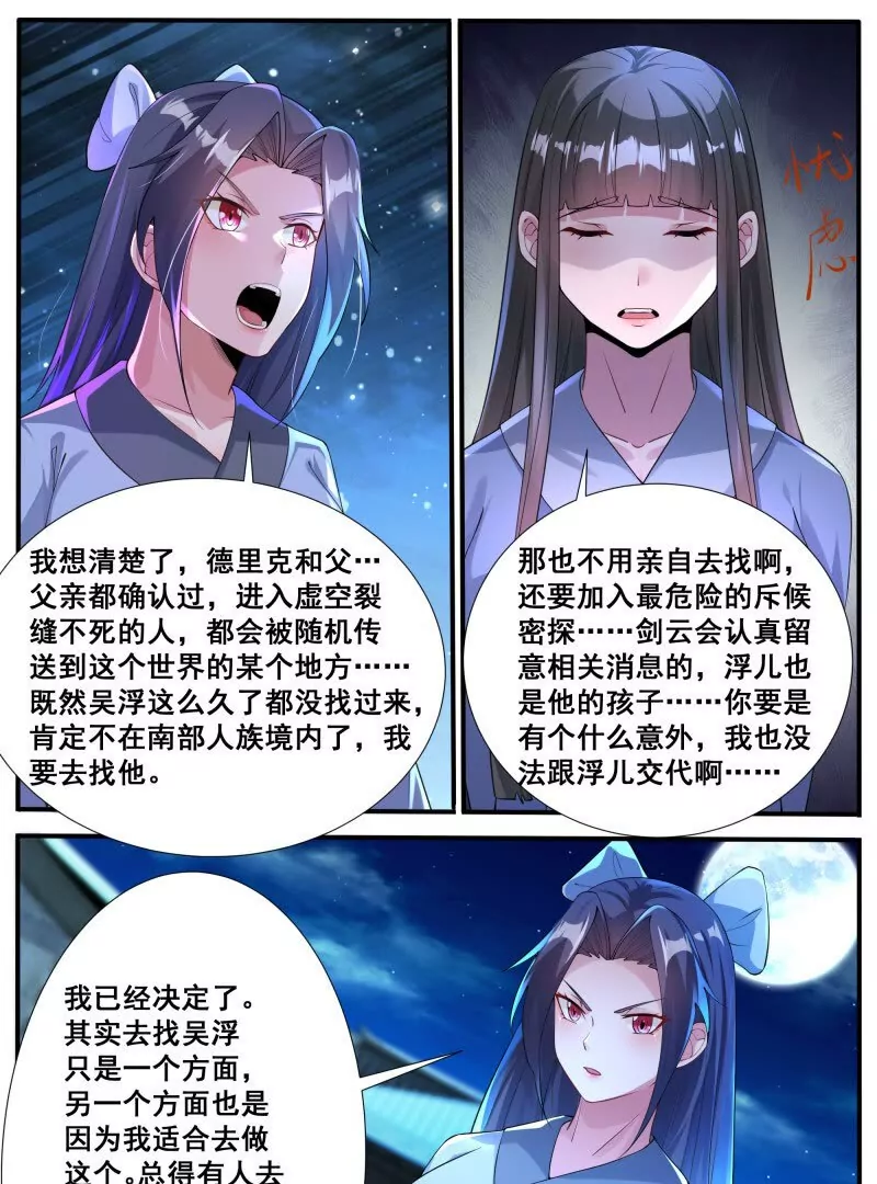 第344话 奔赴-第343话