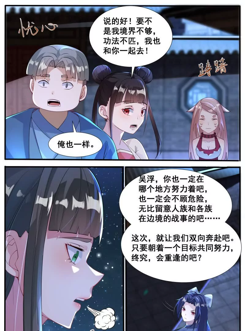 第344话 奔赴-第343话
