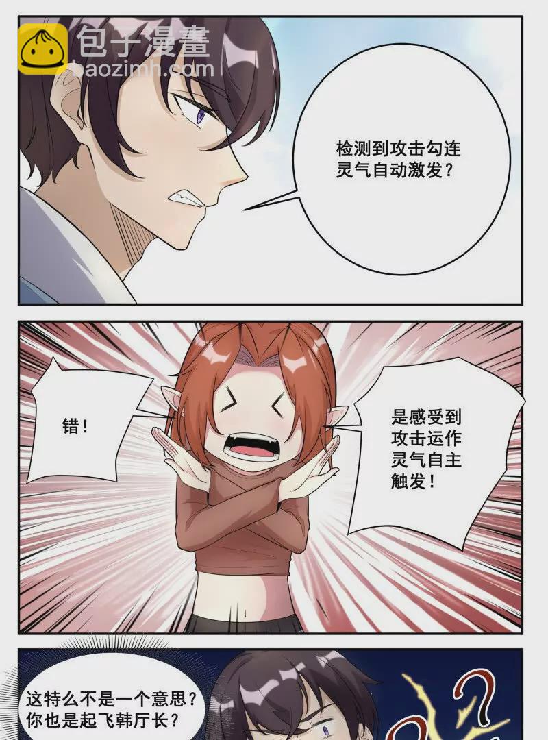 第346话 教学-第345话