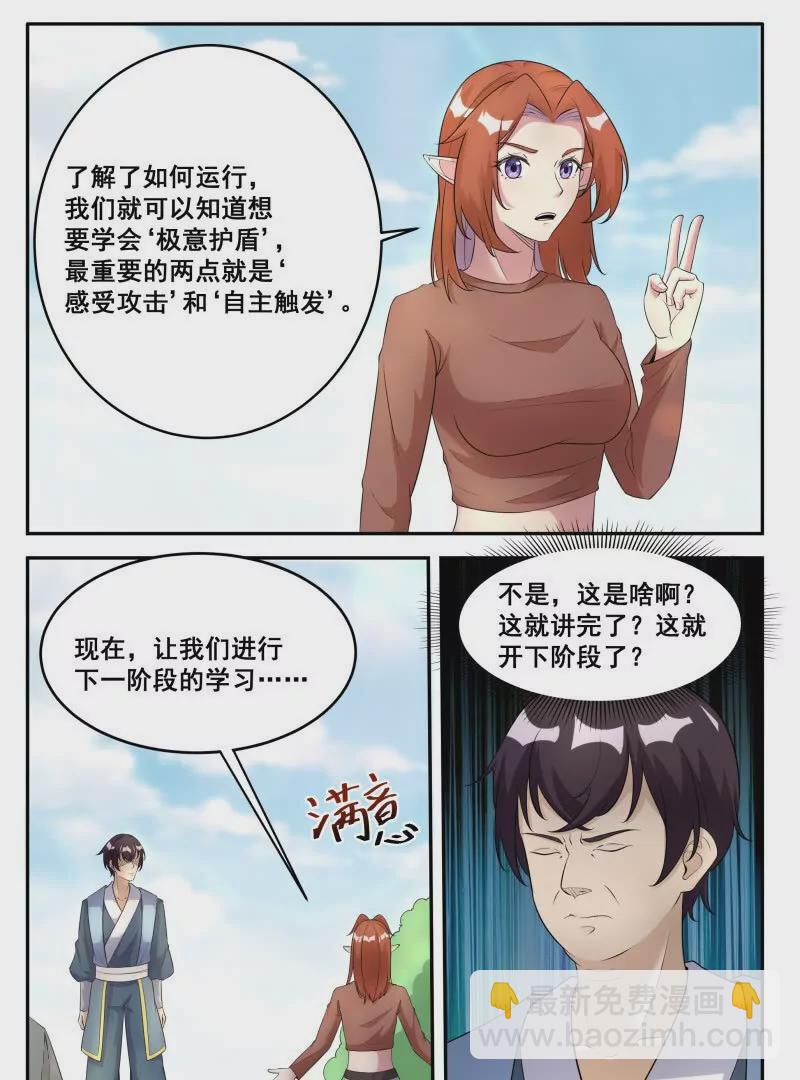 第346话 教学-第345话