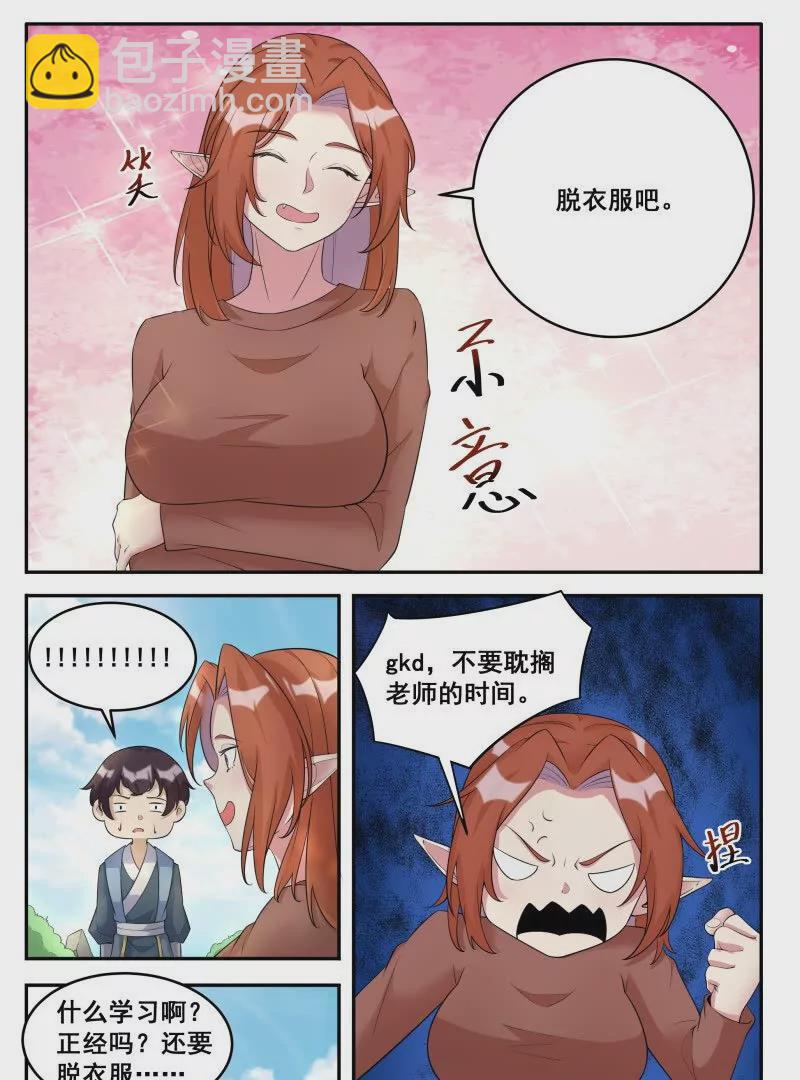 第346话 教学-第345话