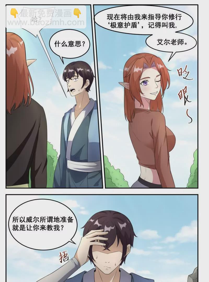 第346话 教学-第345话