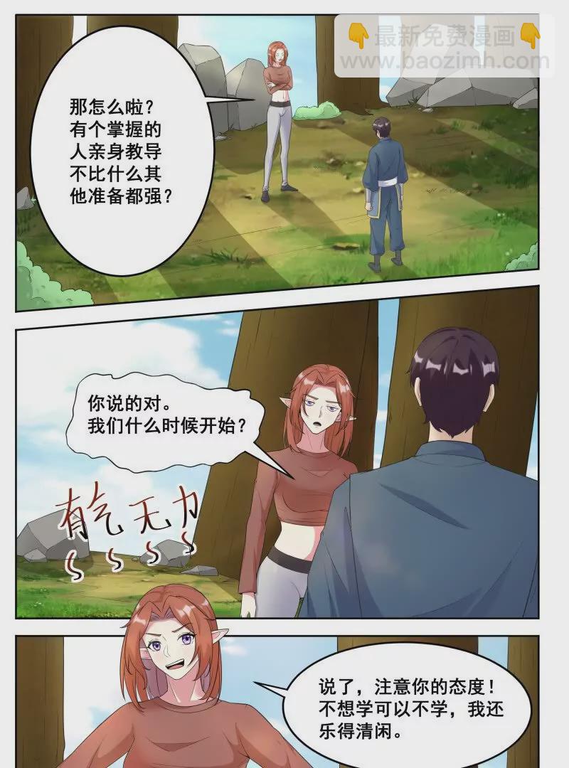 第346话 教学-第345话