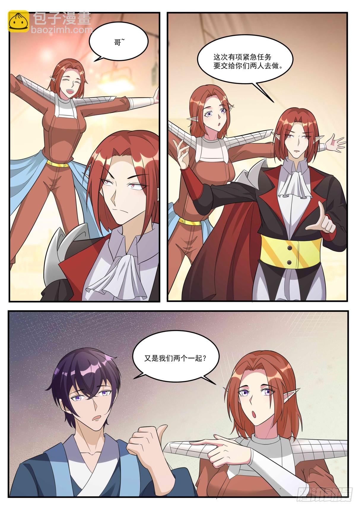 第349话 人族细作-第351话