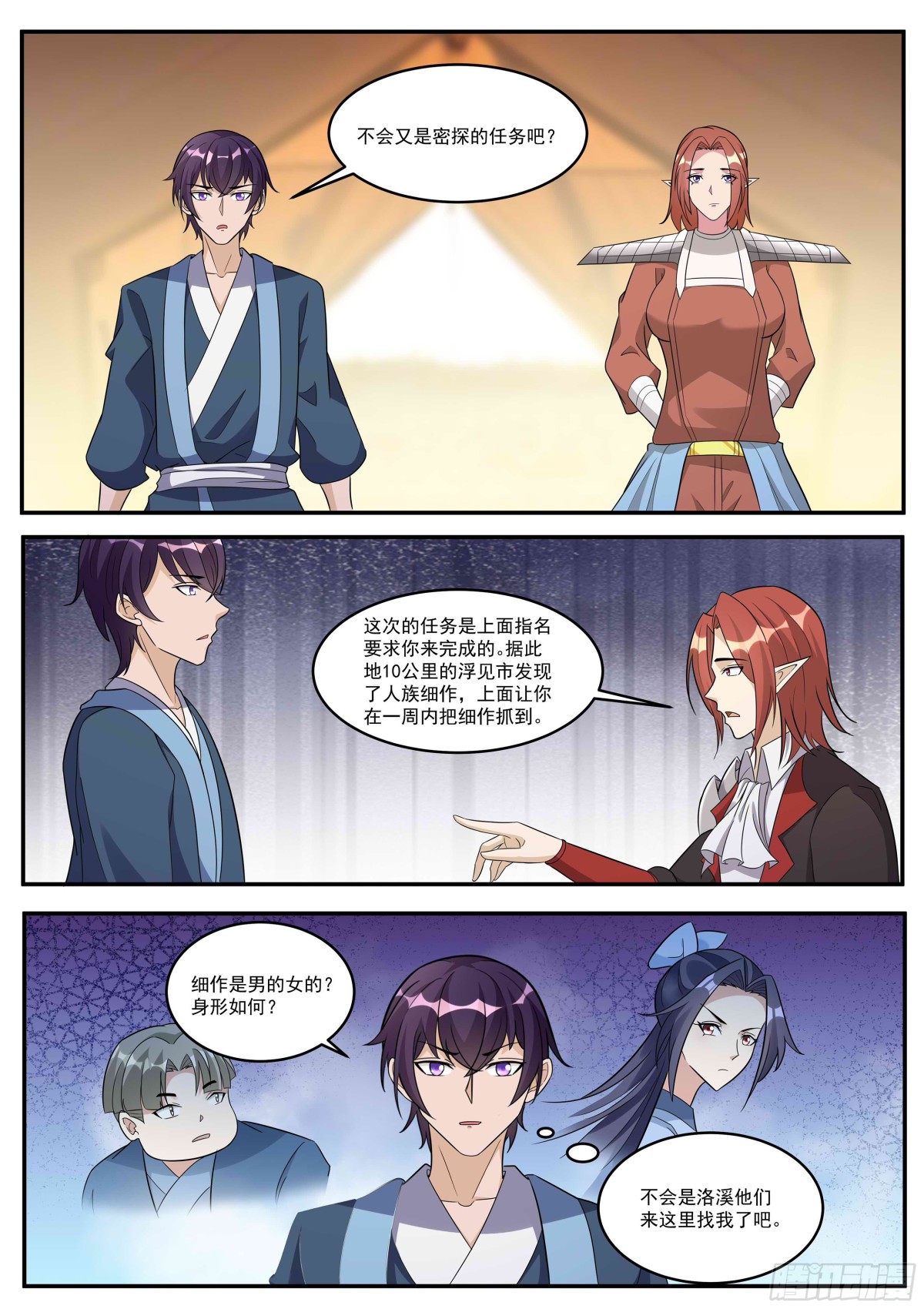 第349话 人族细作-第351话