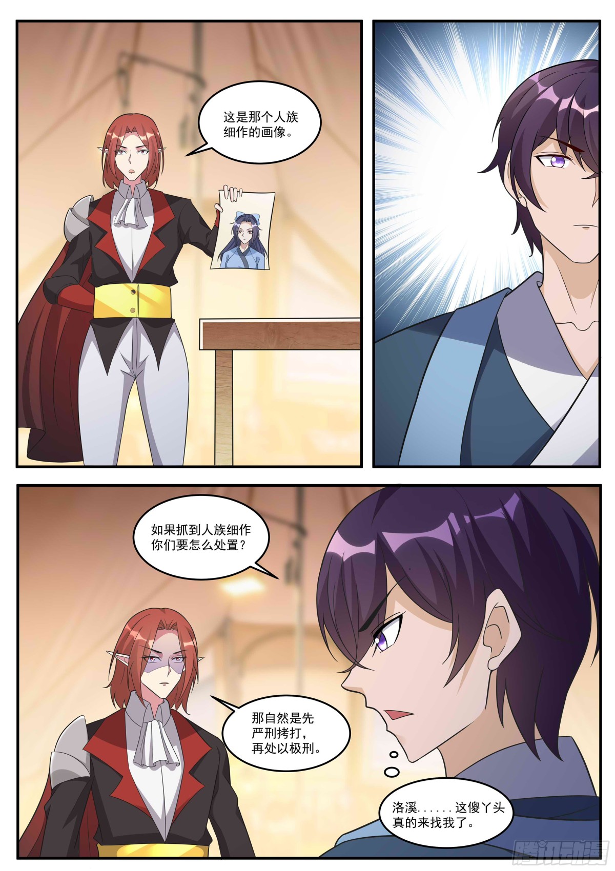 第349话 人族细作-第351话