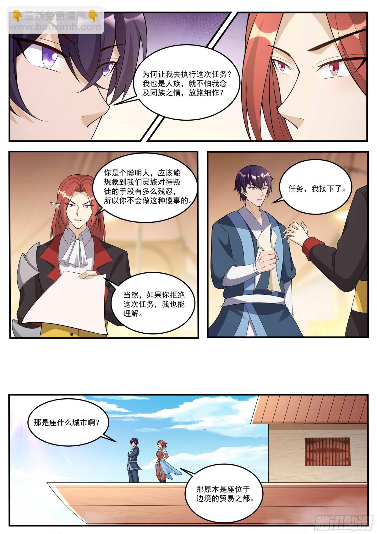 第349话 人族细作-第351话
