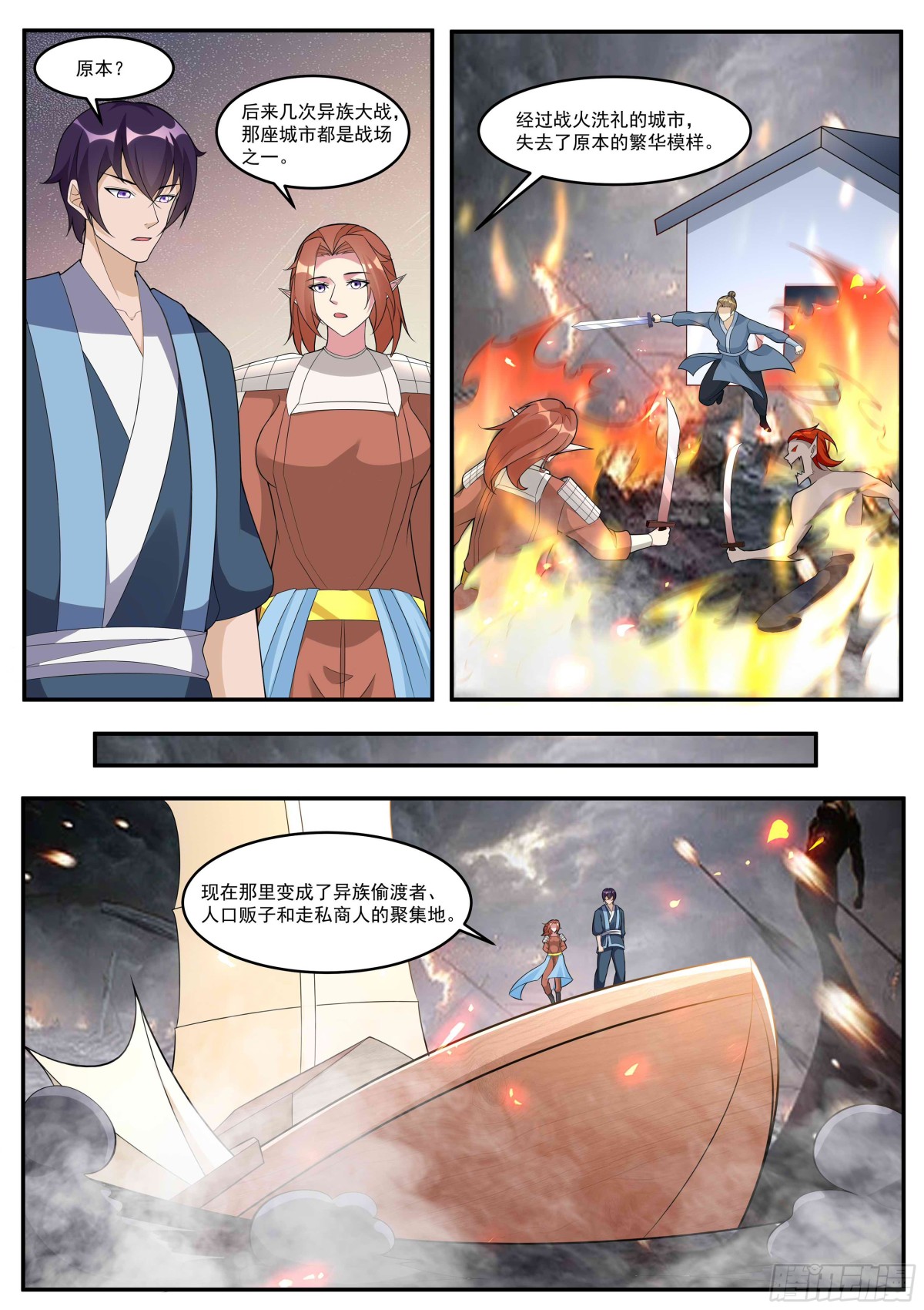 第349话 人族细作-第351话