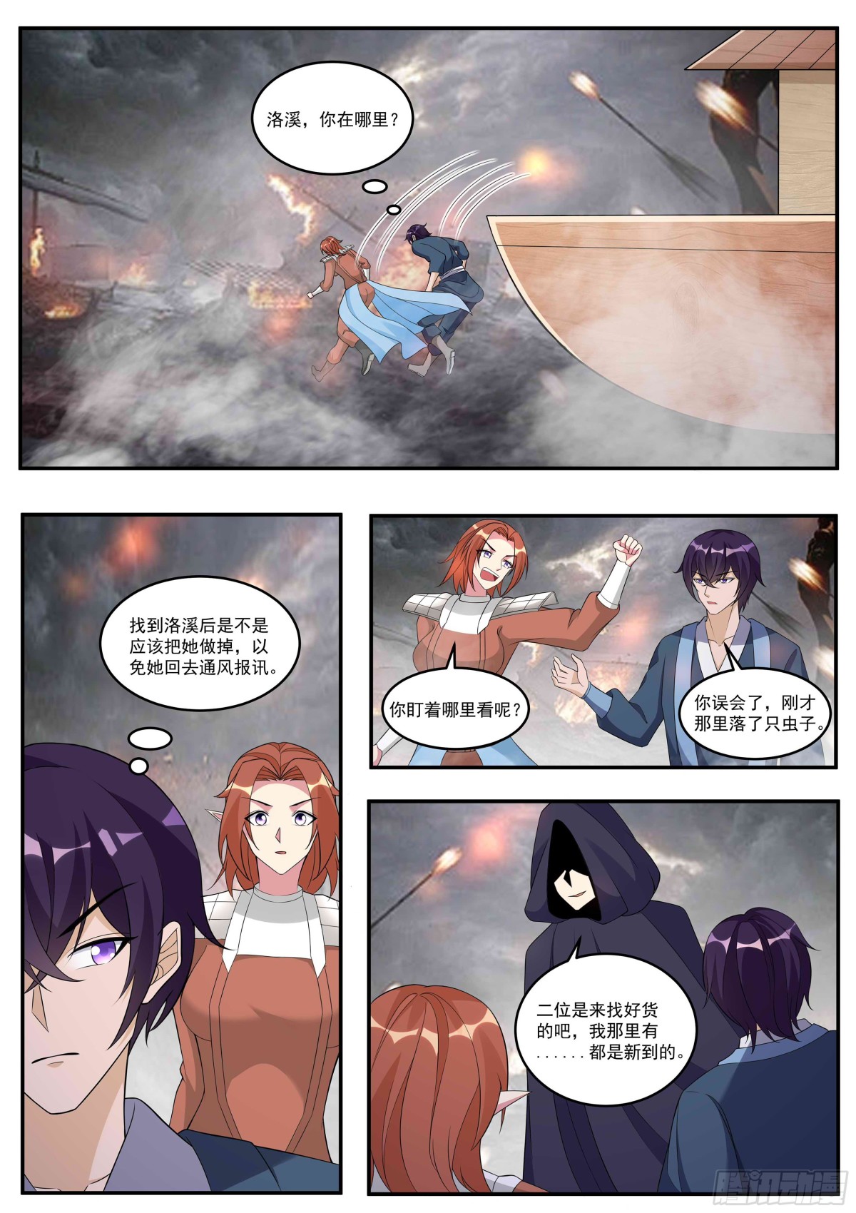 第349话 人族细作-第351话