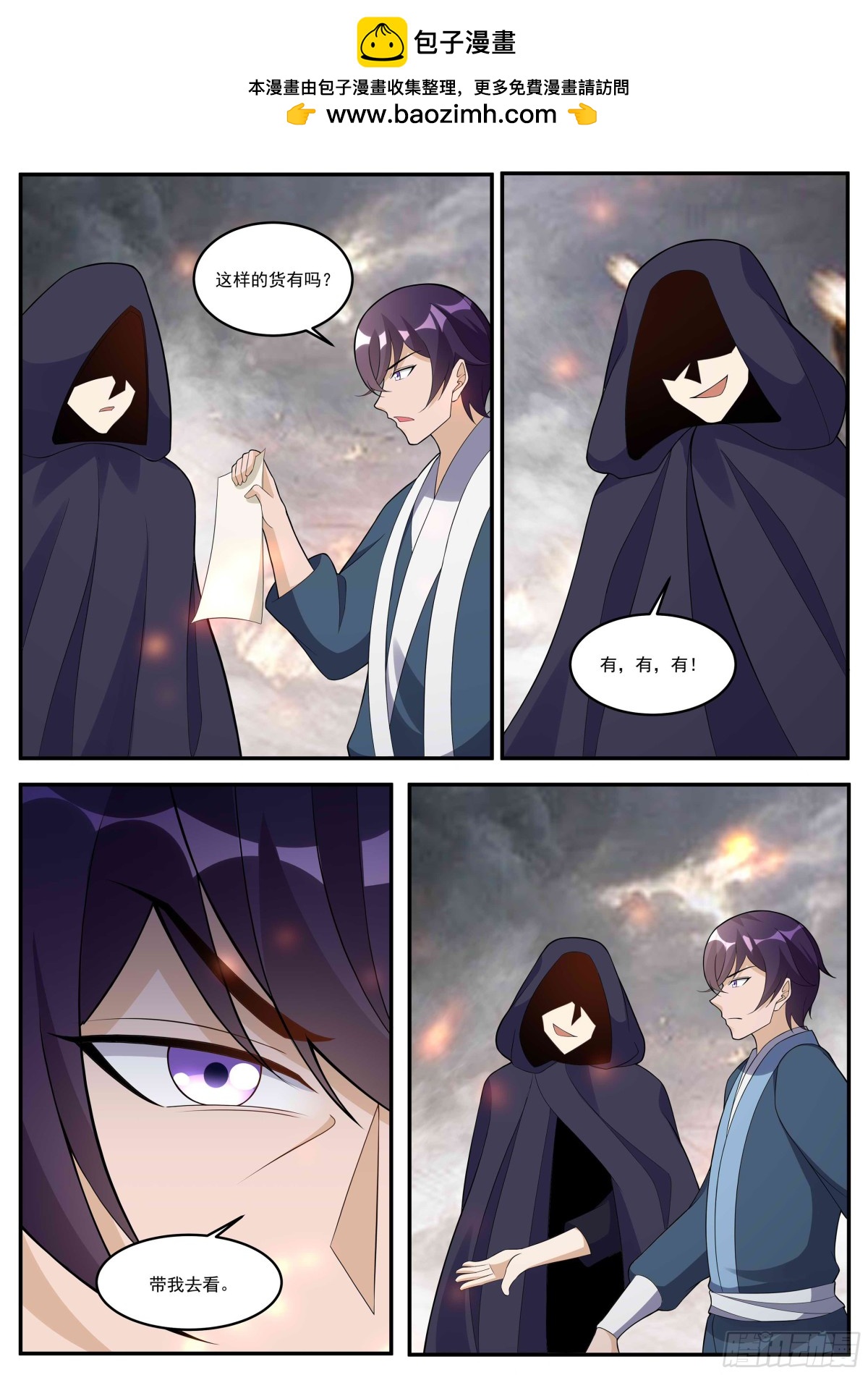 第349话 人族细作-第351话