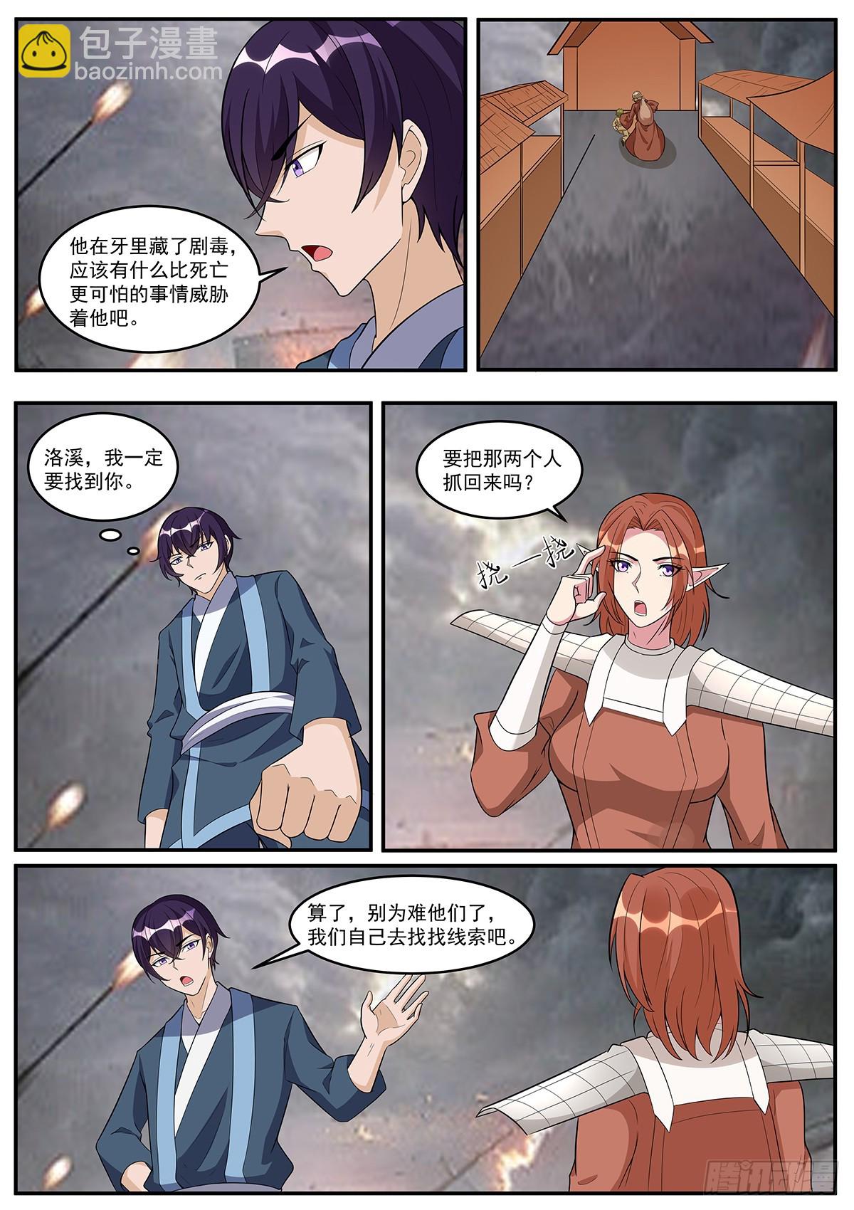 356 第351话 洛溪的消息-第355话